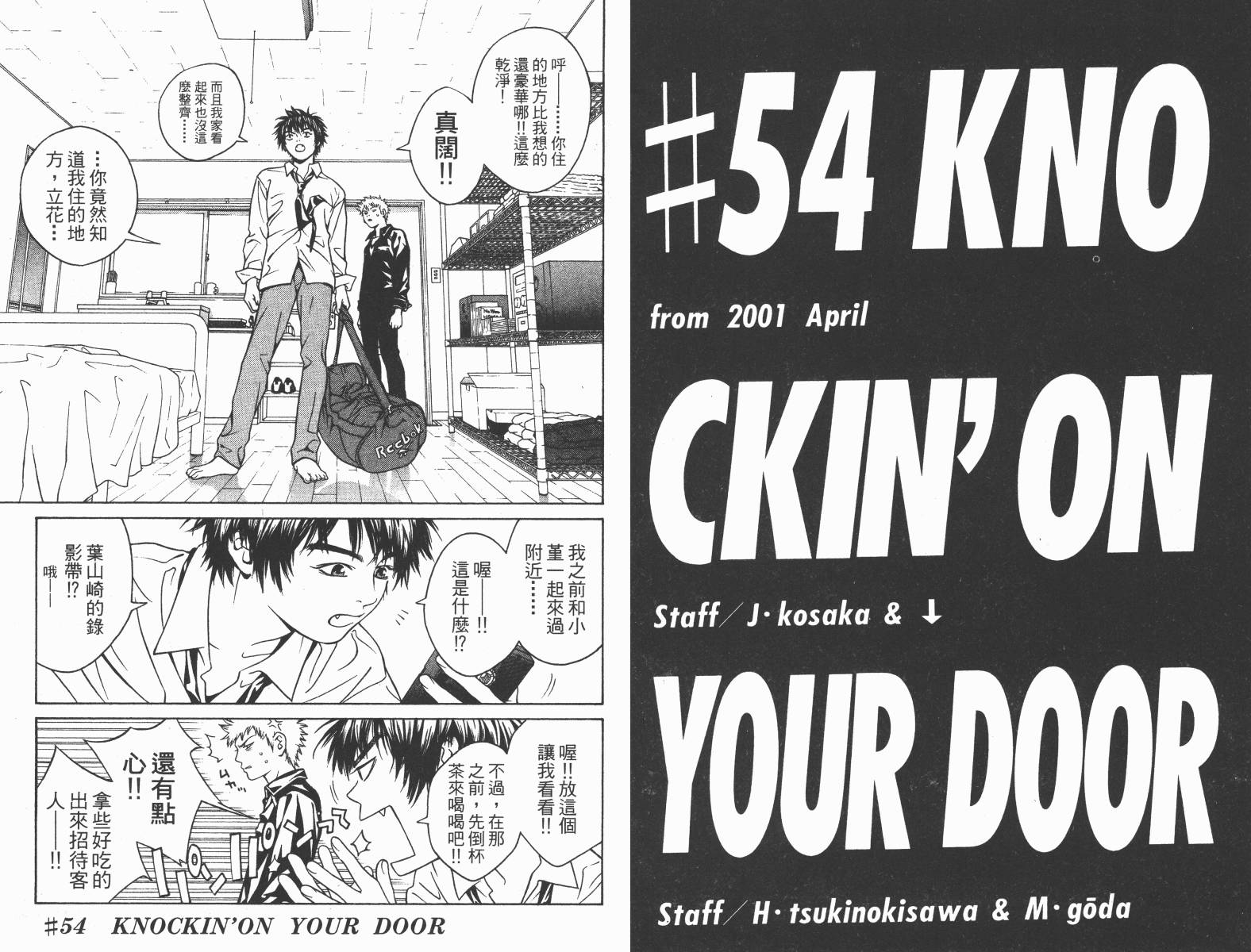 梦幻篮球 第10卷 第63页