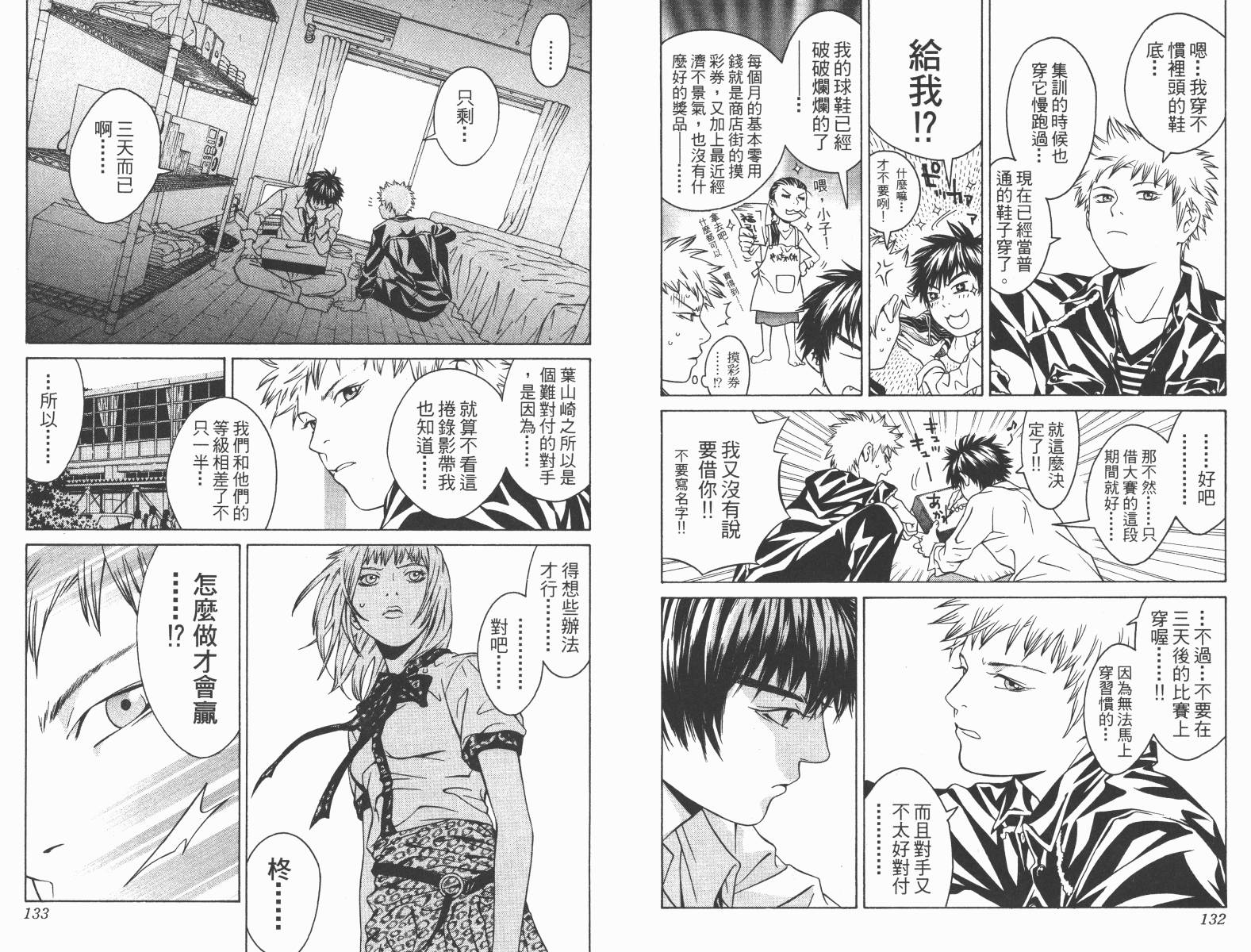 梦幻篮球 第10卷 第66页