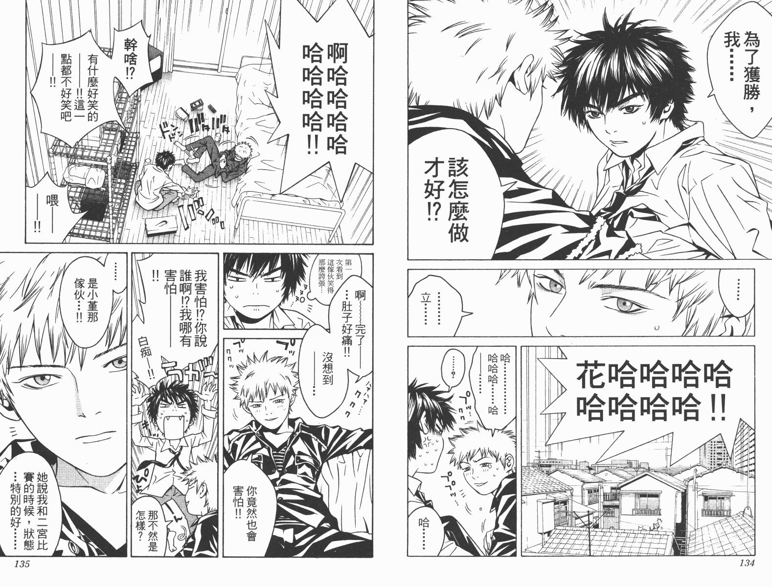 梦幻篮球 第10卷 第67页