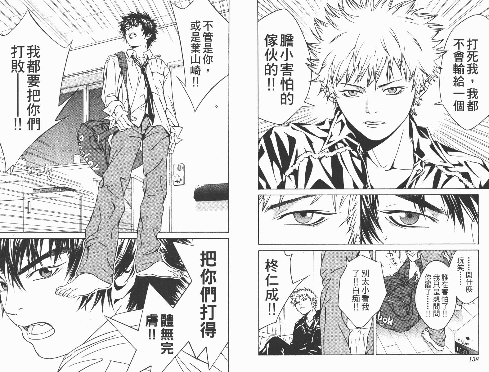 梦幻篮球 第10卷 第69页