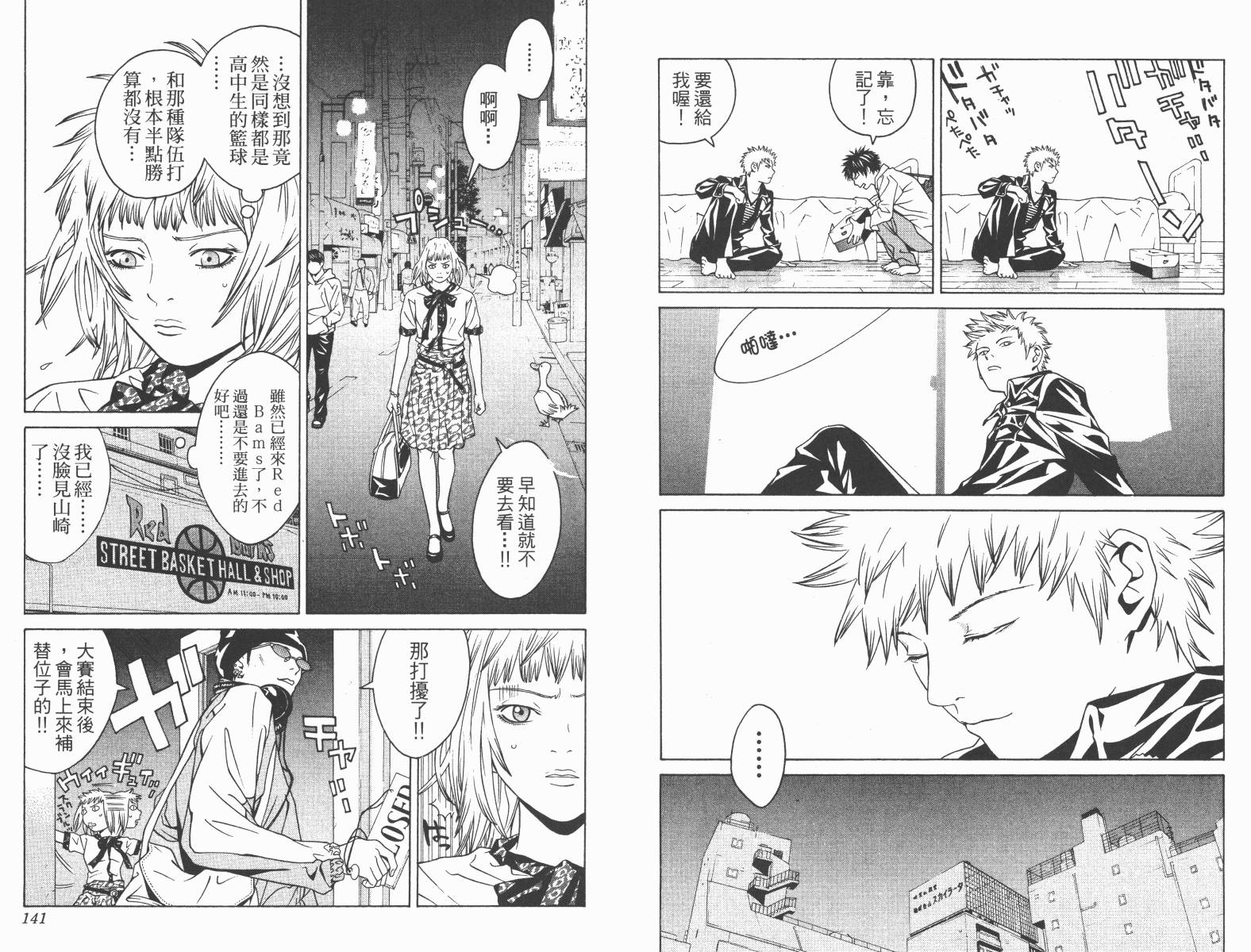 梦幻篮球 第10卷 第70页