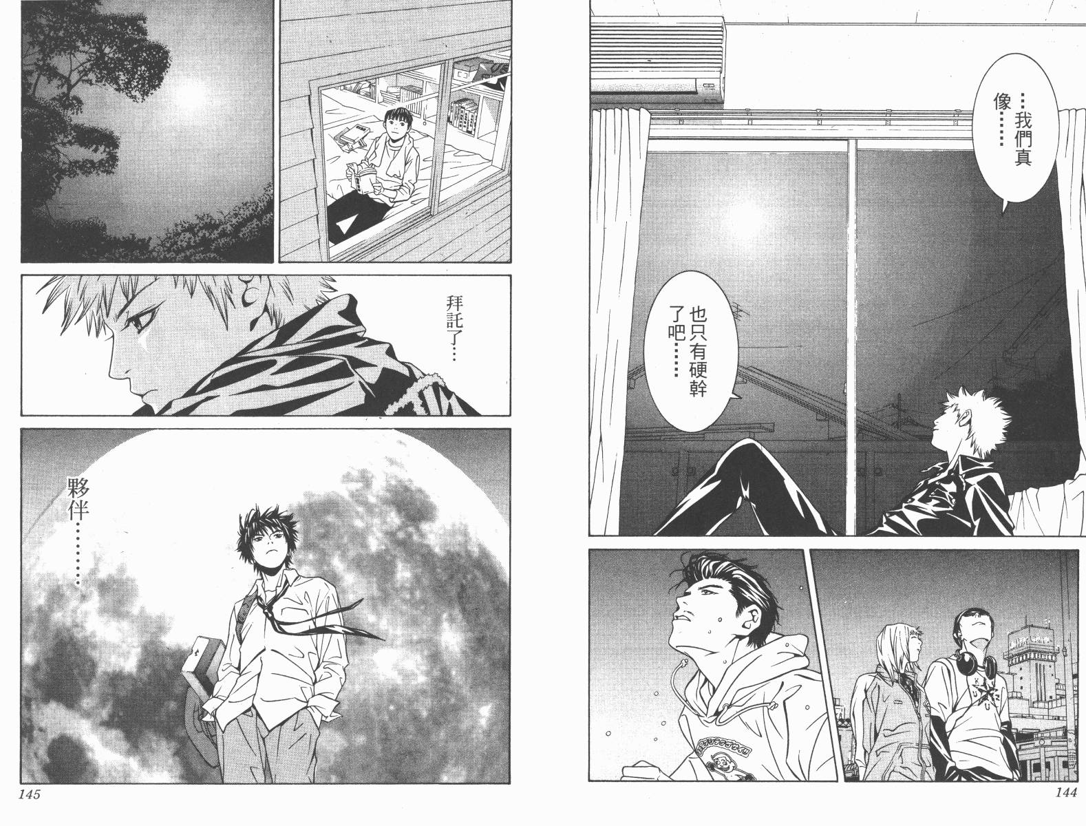 梦幻篮球 第10卷 第72页