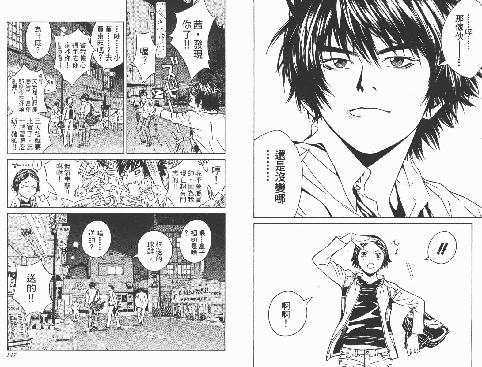 梦幻篮球 第10卷 第73页