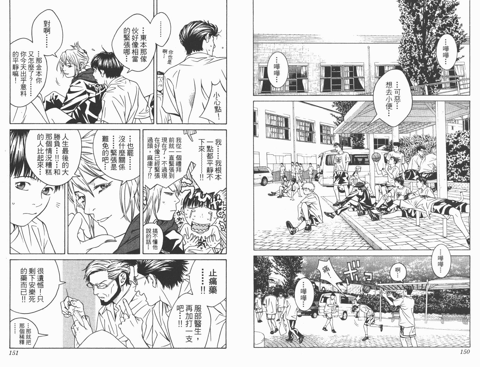 梦幻篮球 第10卷 第75页