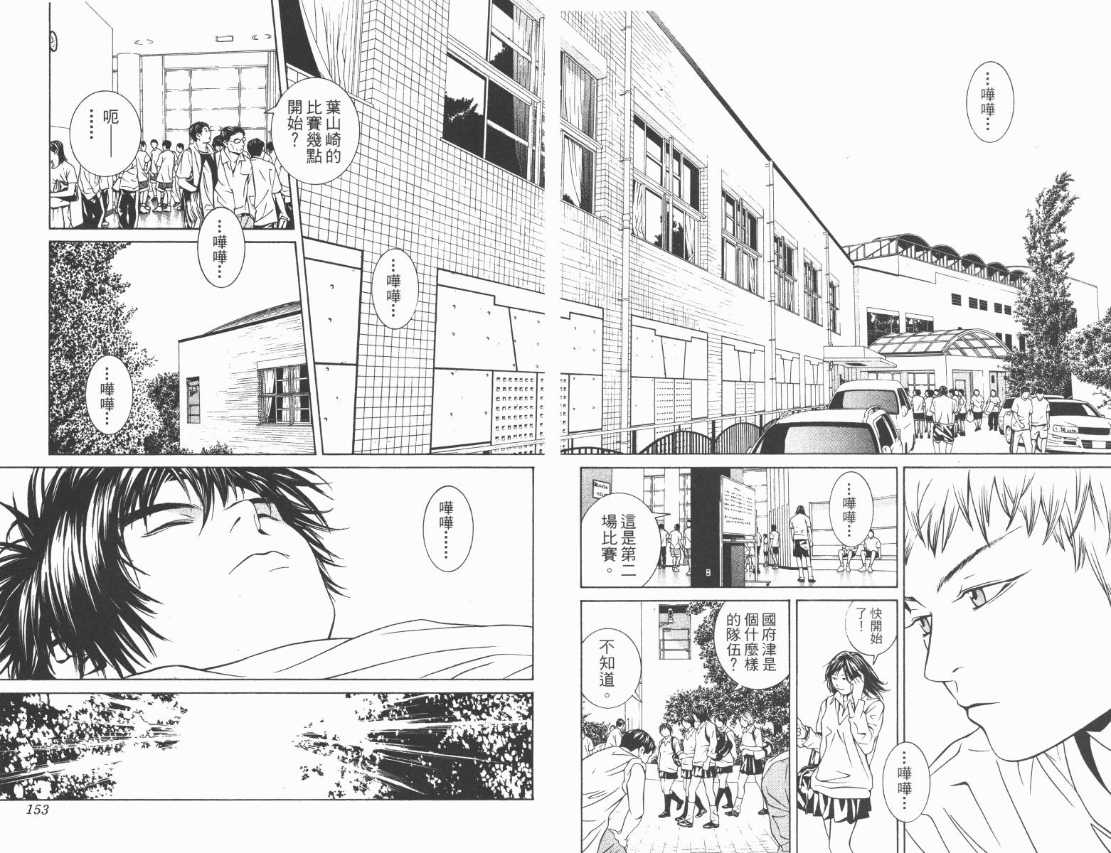 梦幻篮球 第10卷 第76页