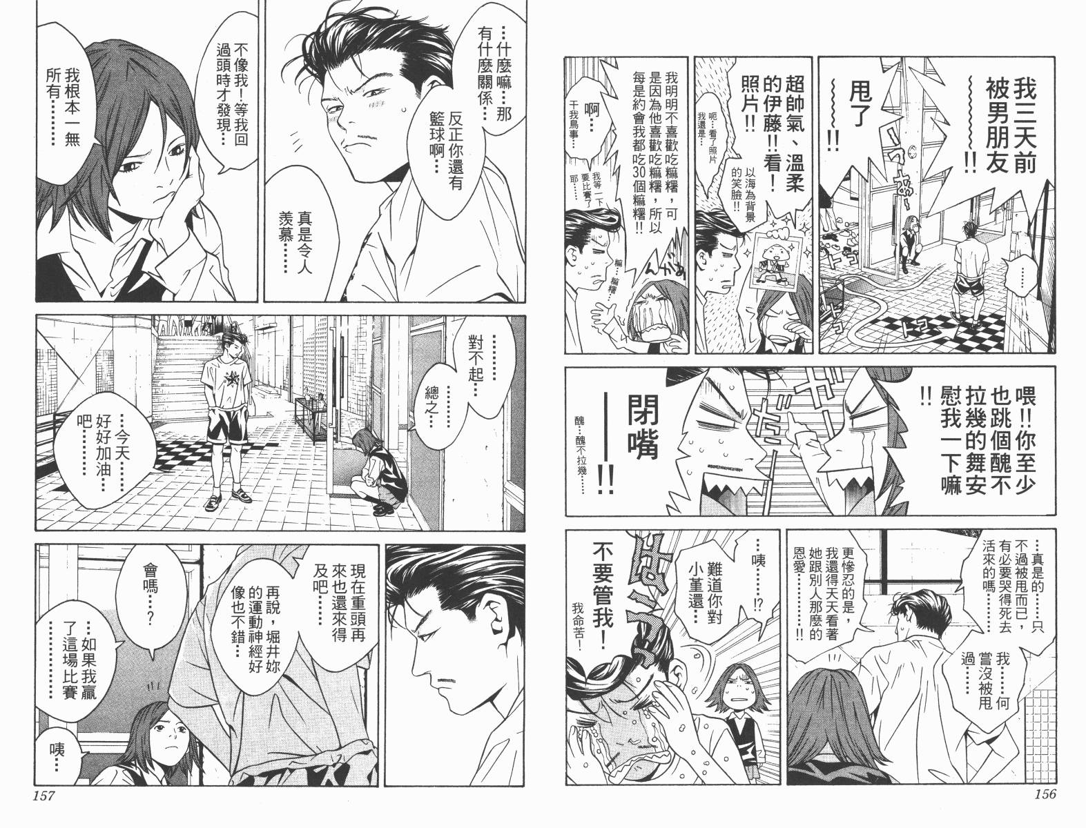 梦幻篮球 第10卷 第78页