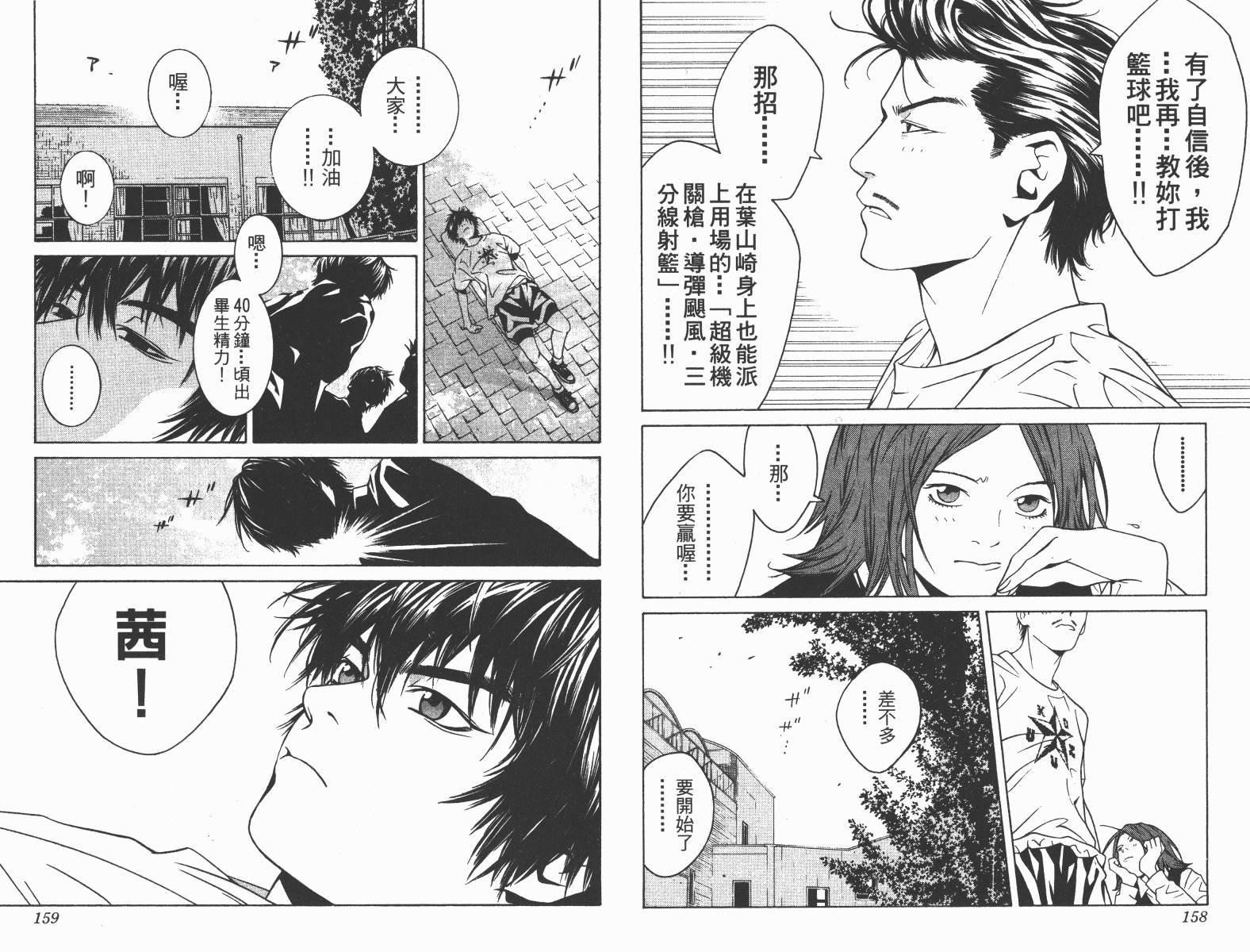 梦幻篮球 第10卷 第79页