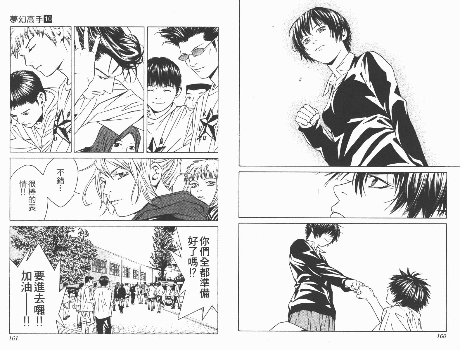 梦幻篮球 第10卷 第80页