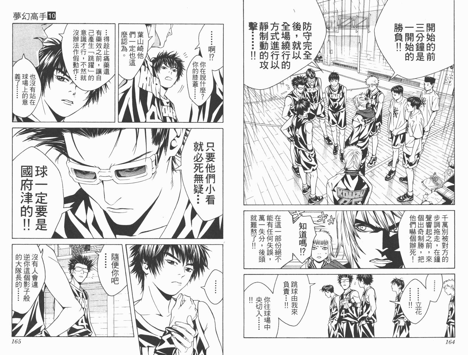 梦幻篮球 第10卷 第82页
