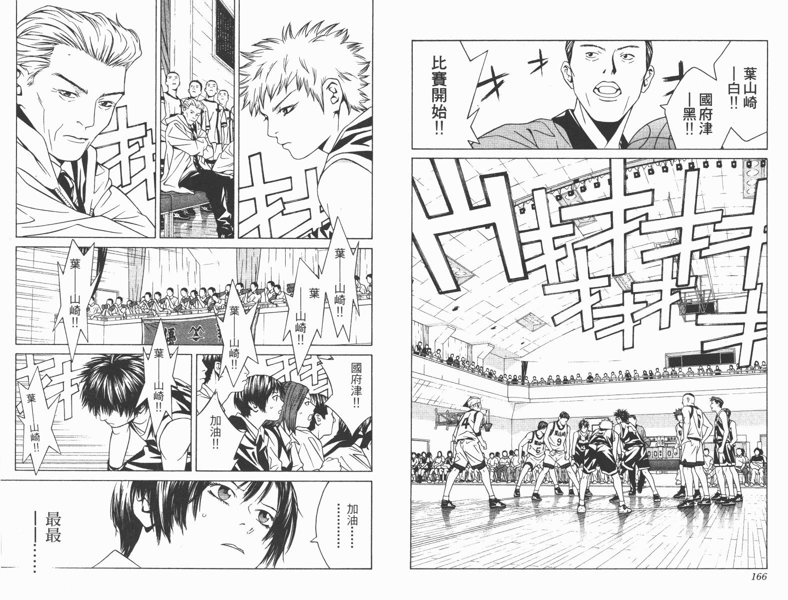 梦幻篮球 第10卷 第83页