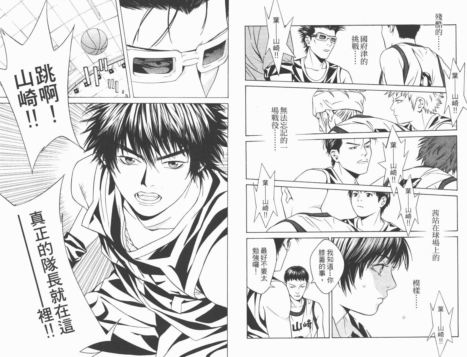 梦幻篮球 第10卷 第84页