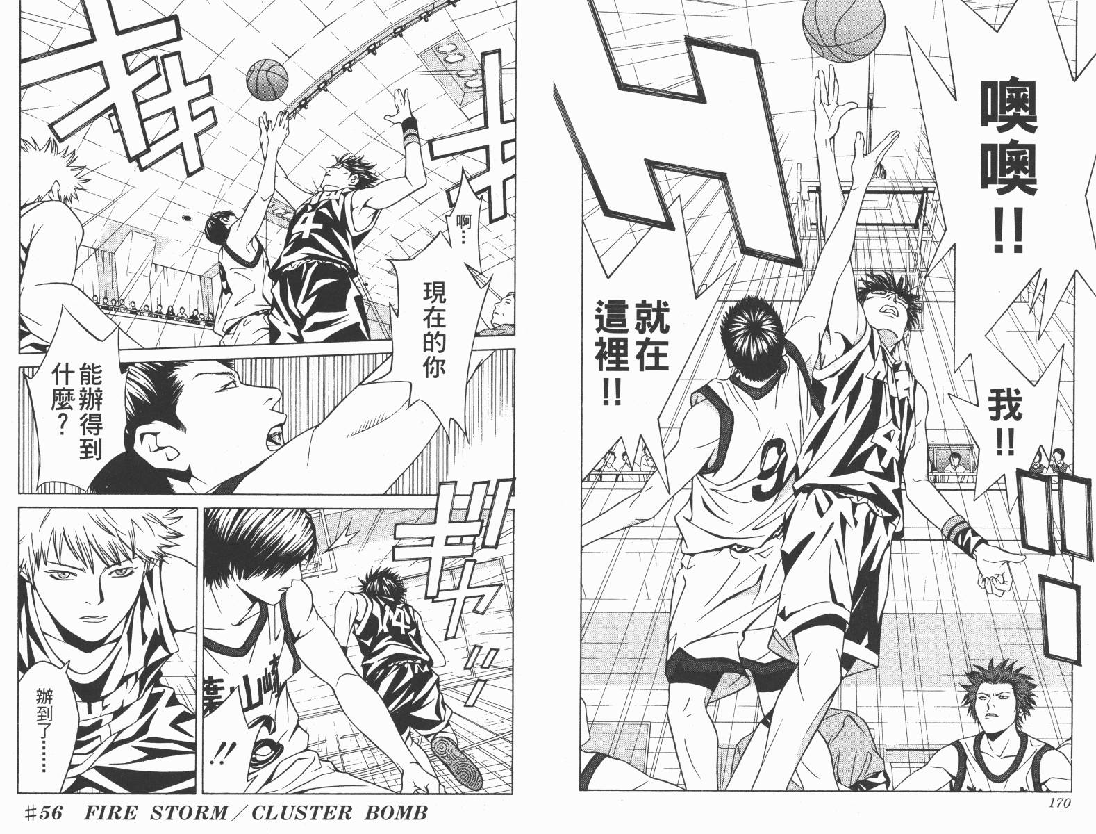 梦幻篮球 第10卷 第85页