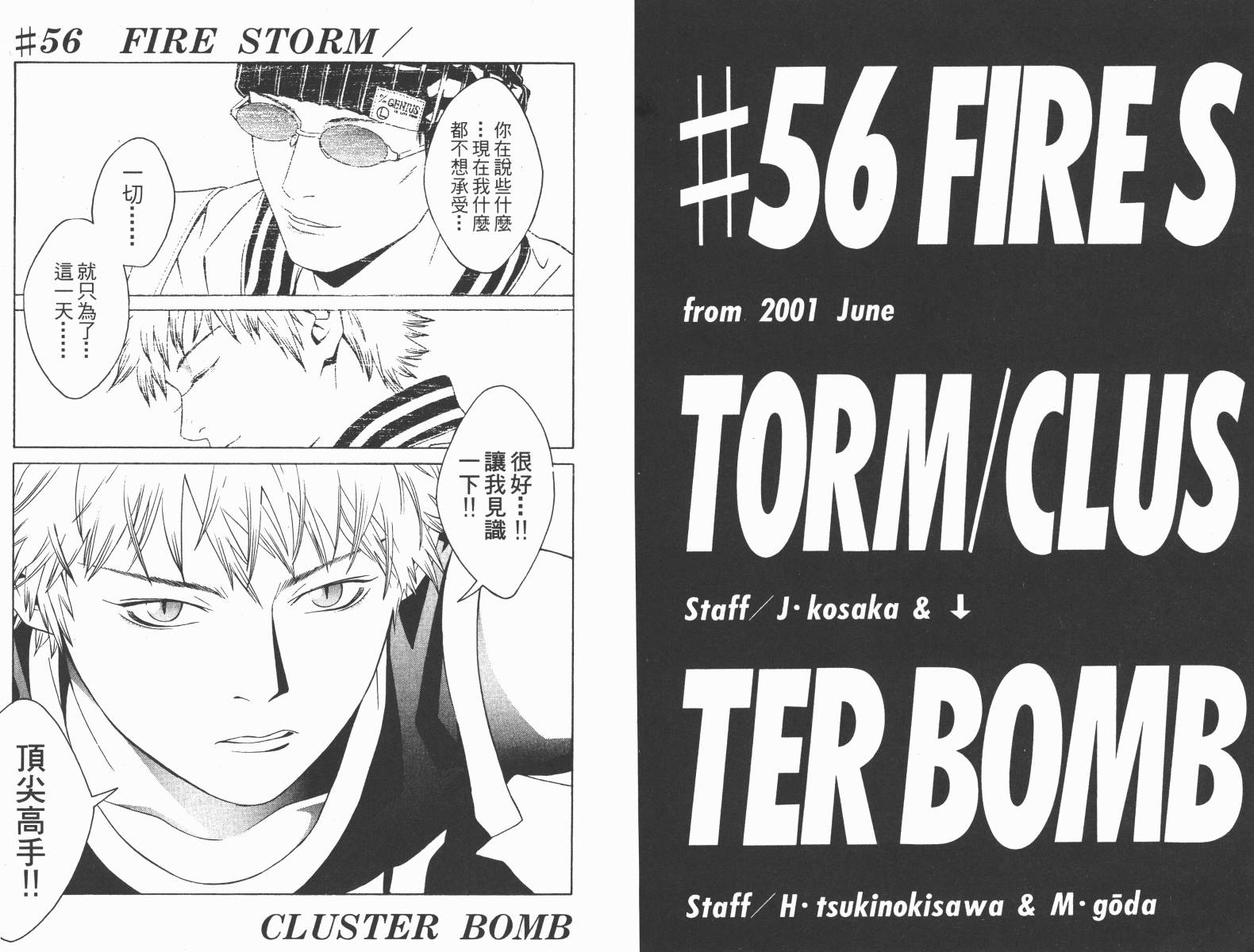 梦幻篮球 第10卷 第86页