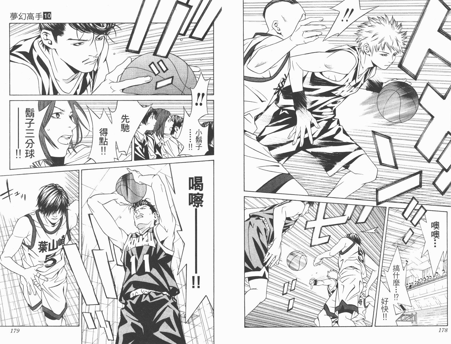 梦幻篮球 第10卷 第89页
