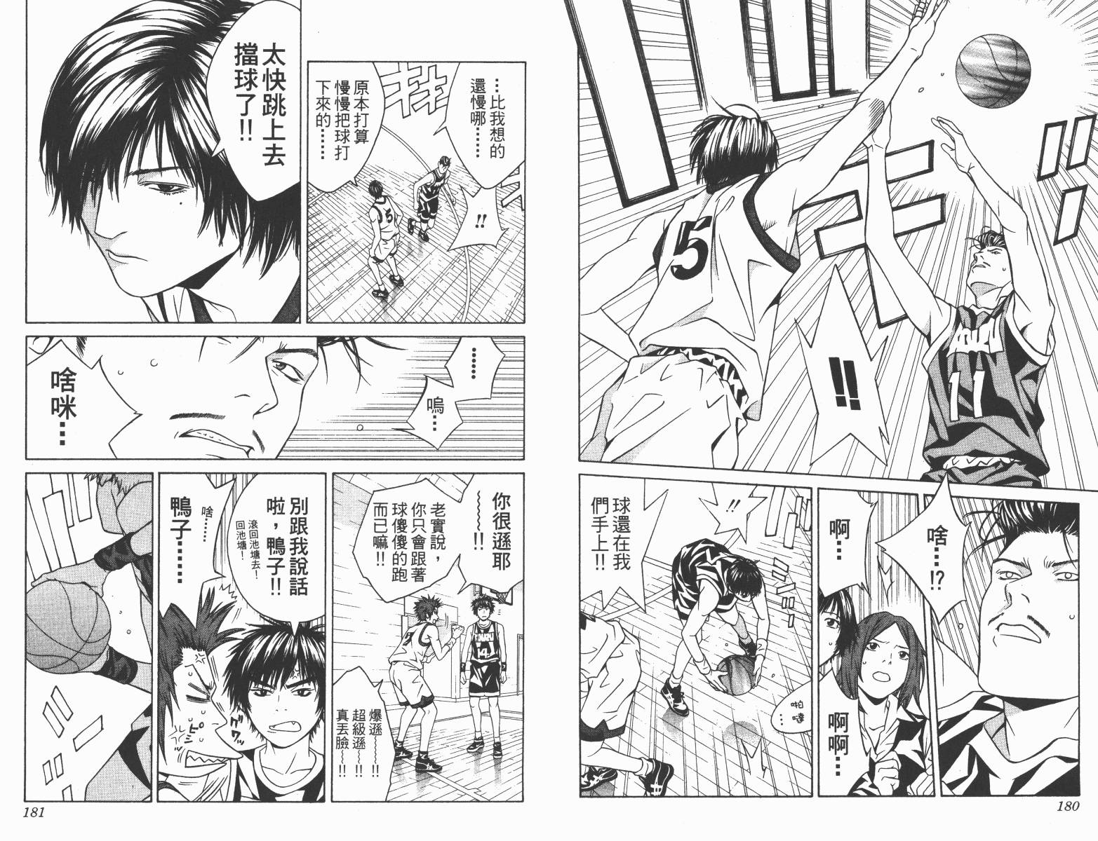 梦幻篮球 第10卷 第90页