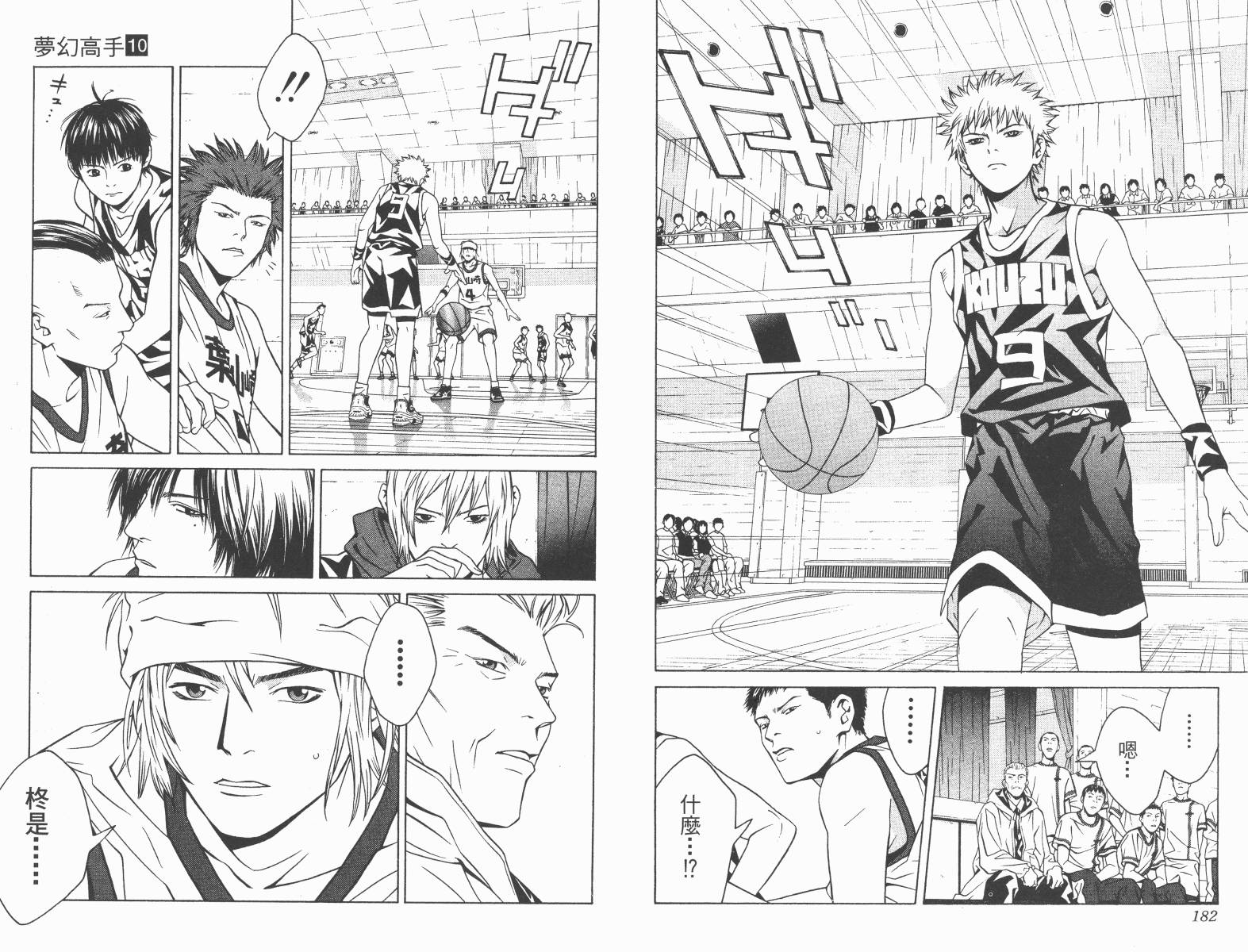 梦幻篮球 第10卷 第91页