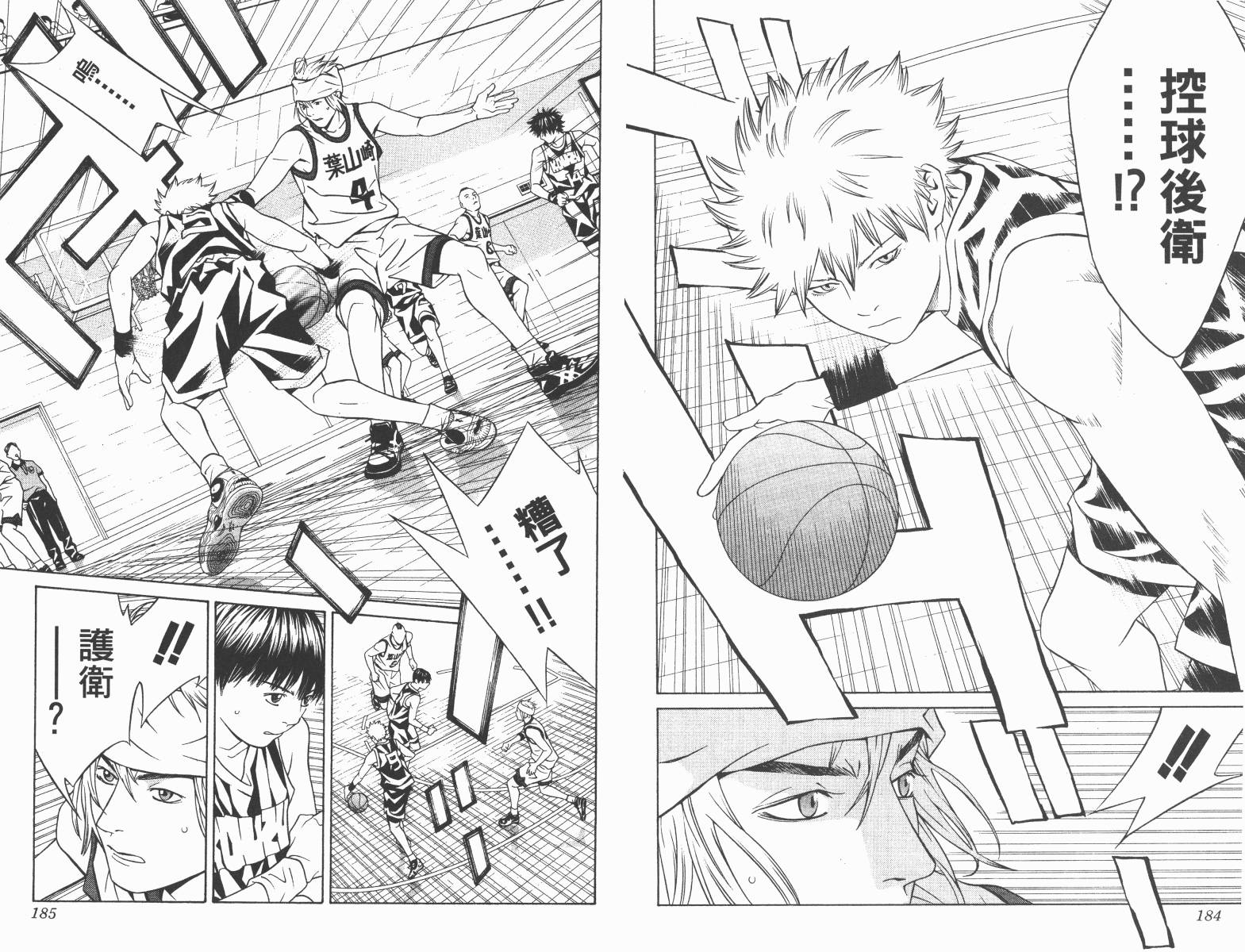 梦幻篮球 第10卷 第92页