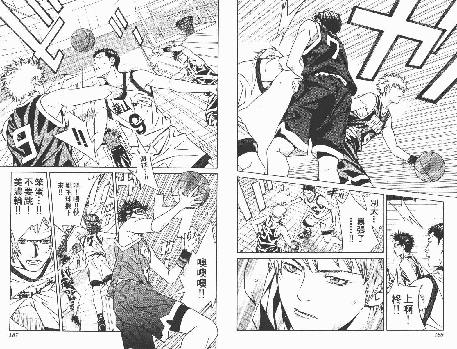 梦幻篮球 第10卷 第93页