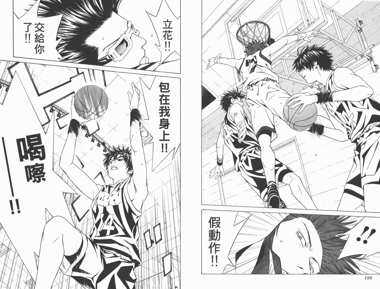 梦幻篮球 第10卷 第94页