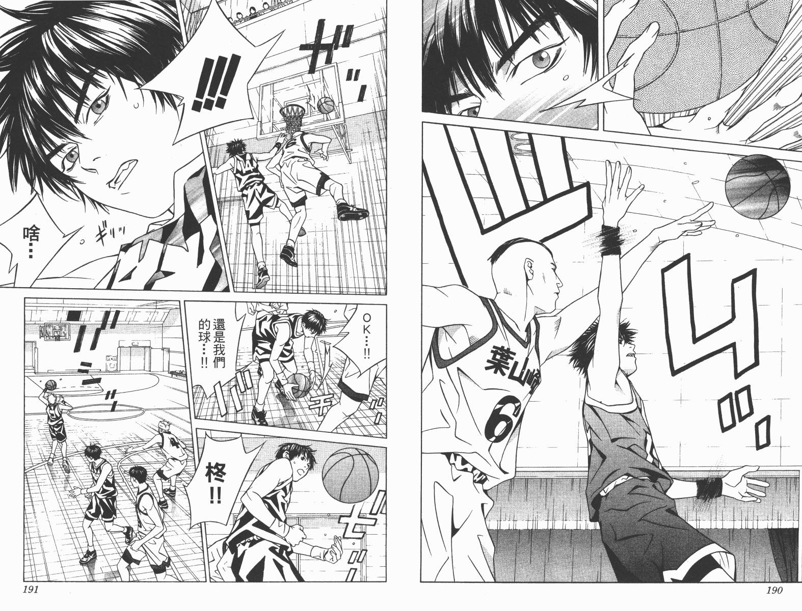 梦幻篮球 第10卷 第95页