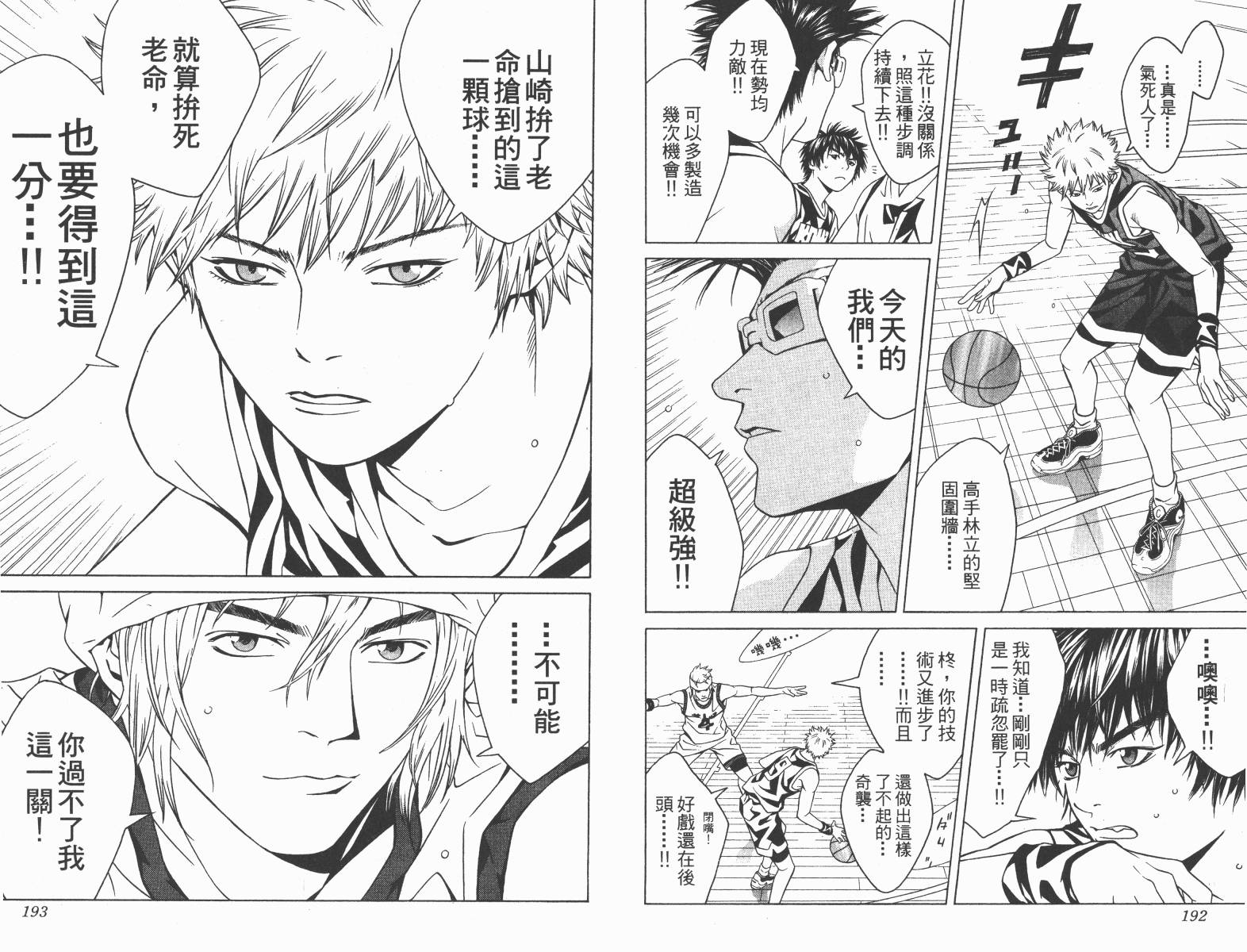 梦幻篮球 第10卷 第96页