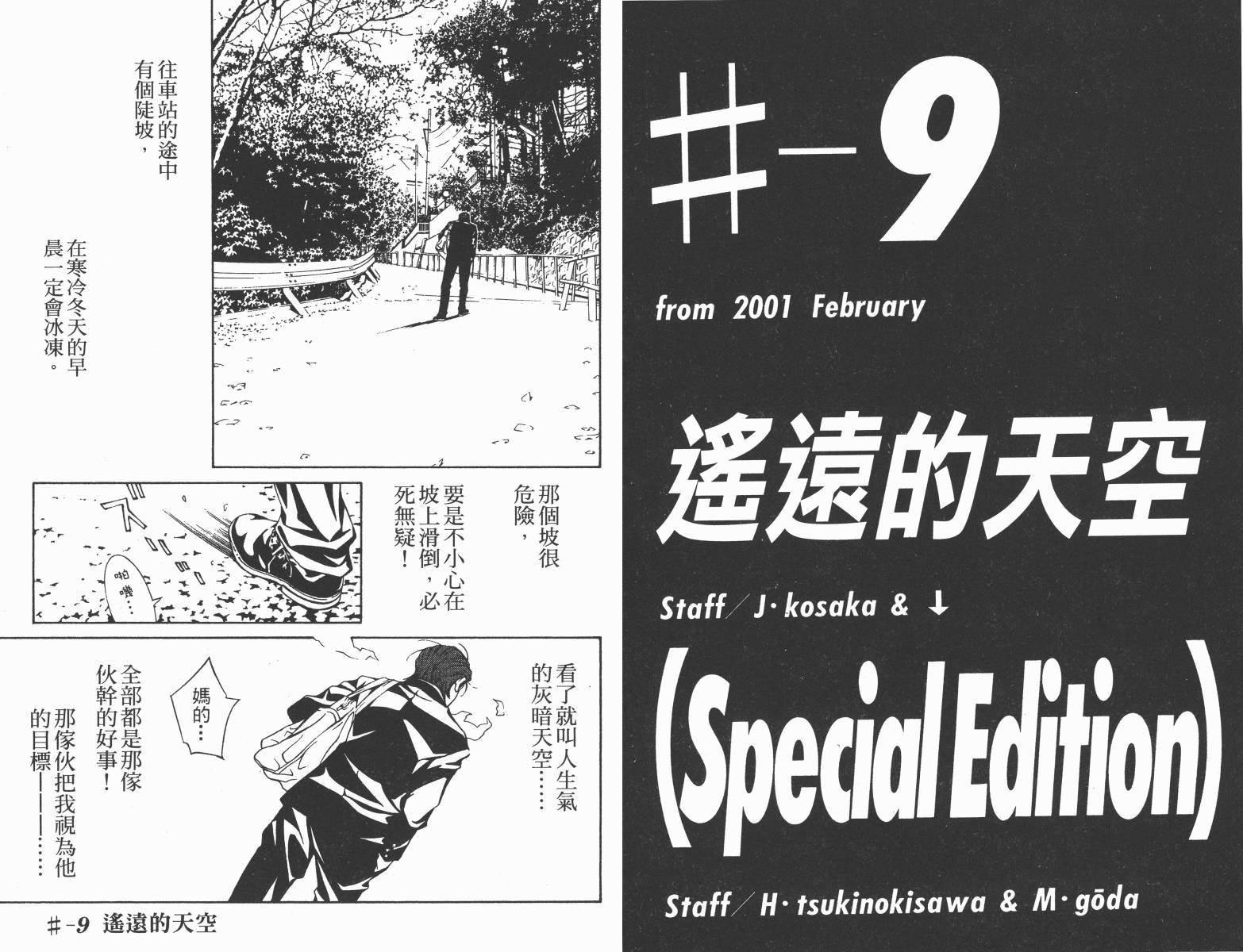 梦幻篮球 第10卷 第97页