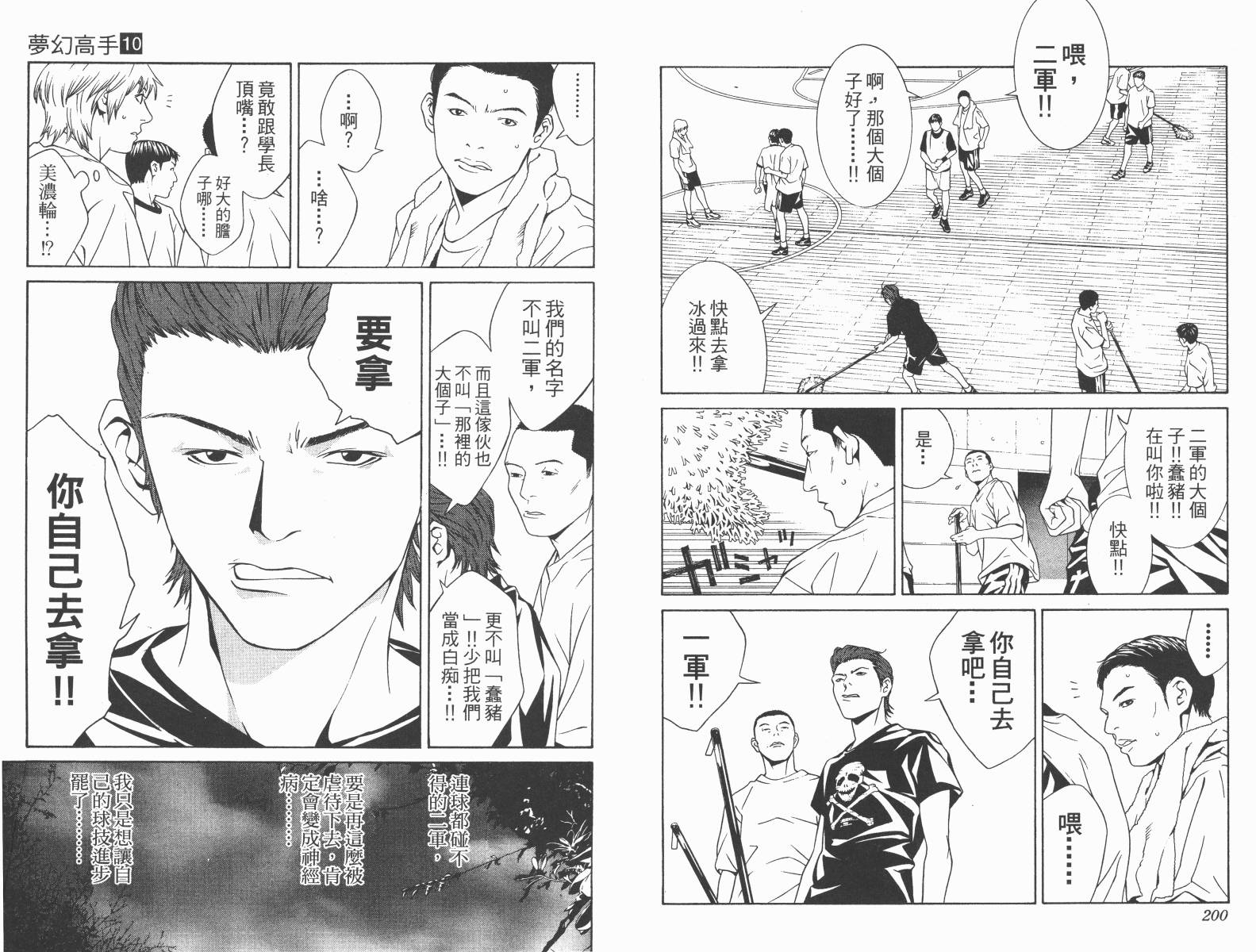 梦幻篮球 第10卷 第100页