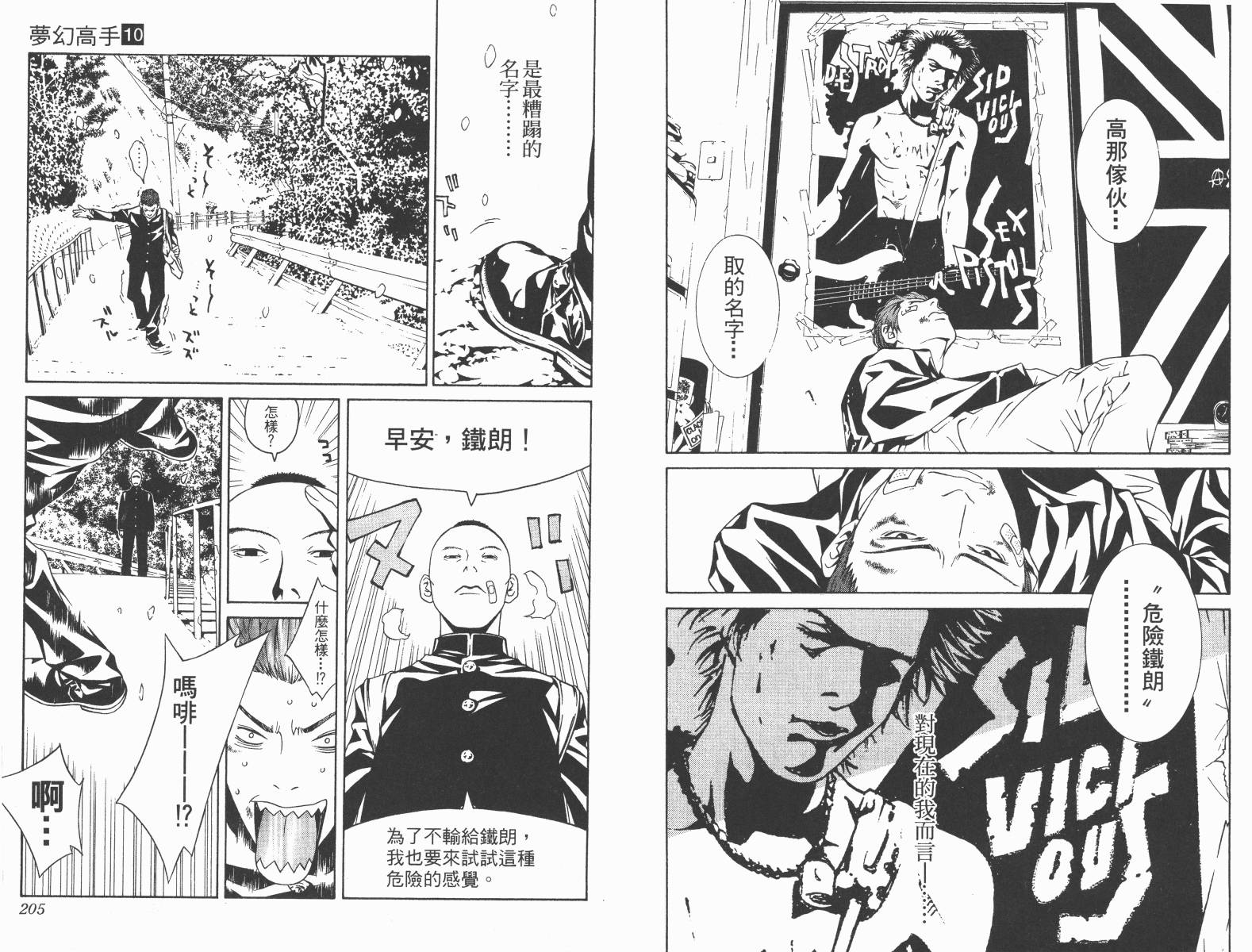 梦幻篮球 第10卷 第102页