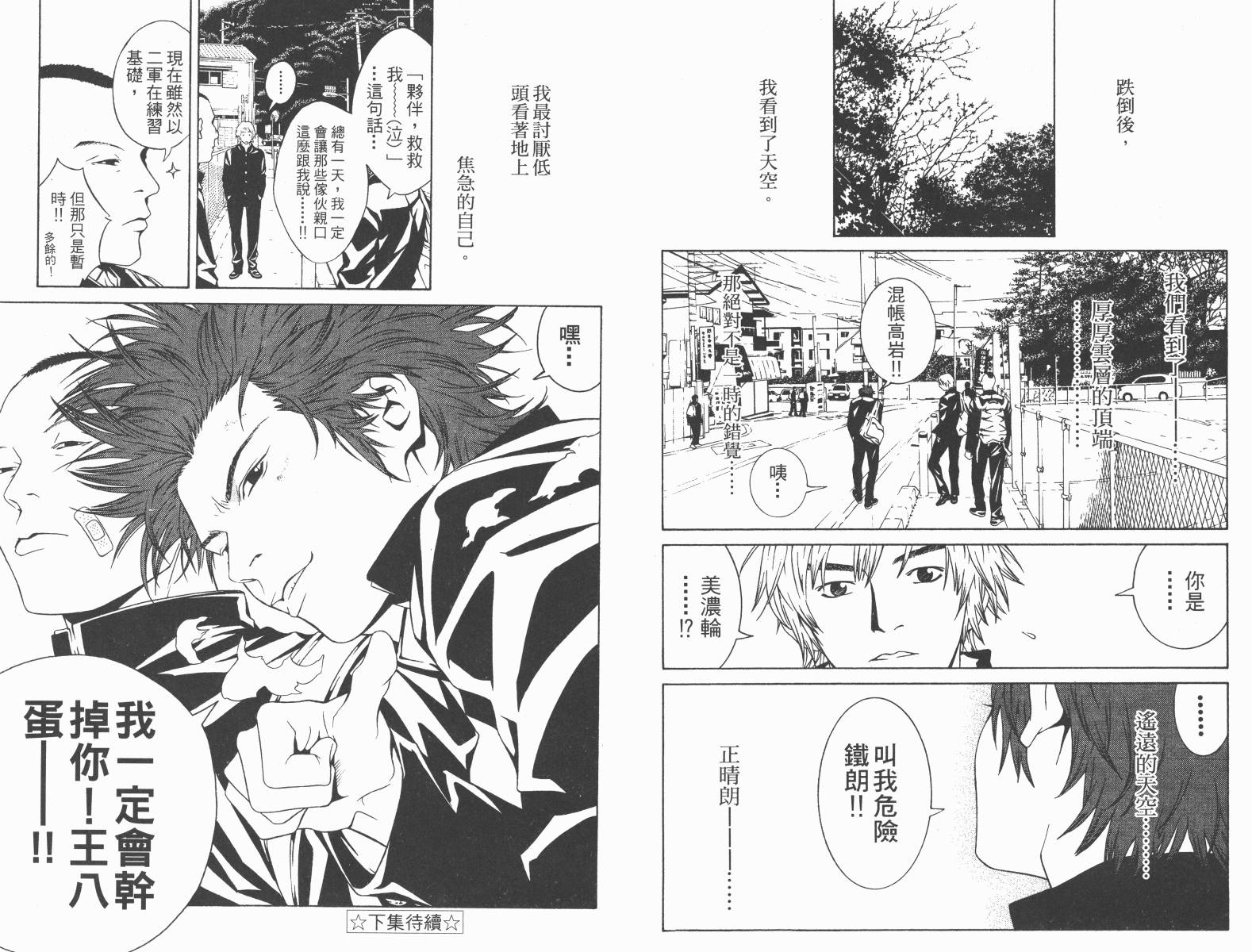 梦幻篮球 第10卷 第104页