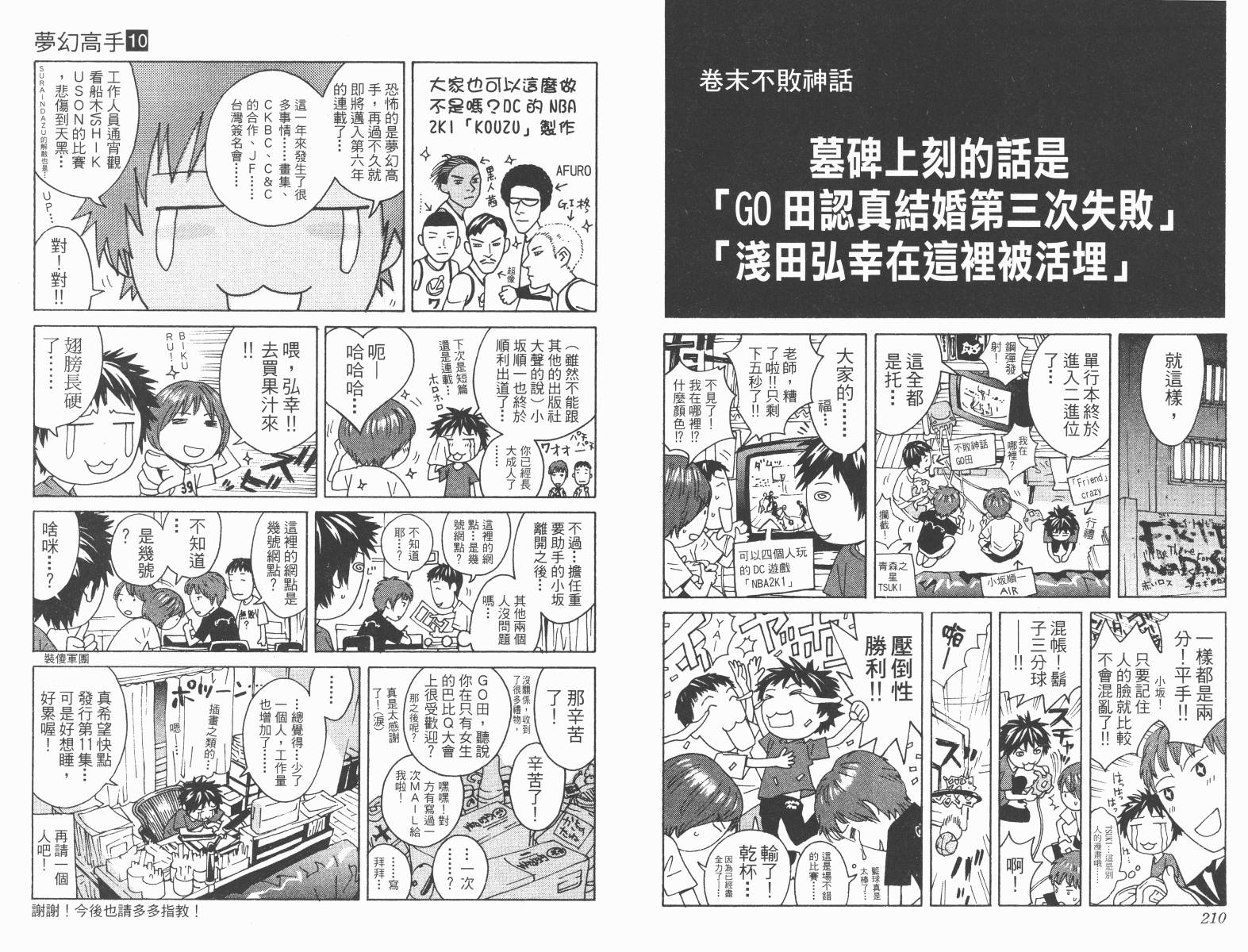 梦幻篮球 第10卷 第105页