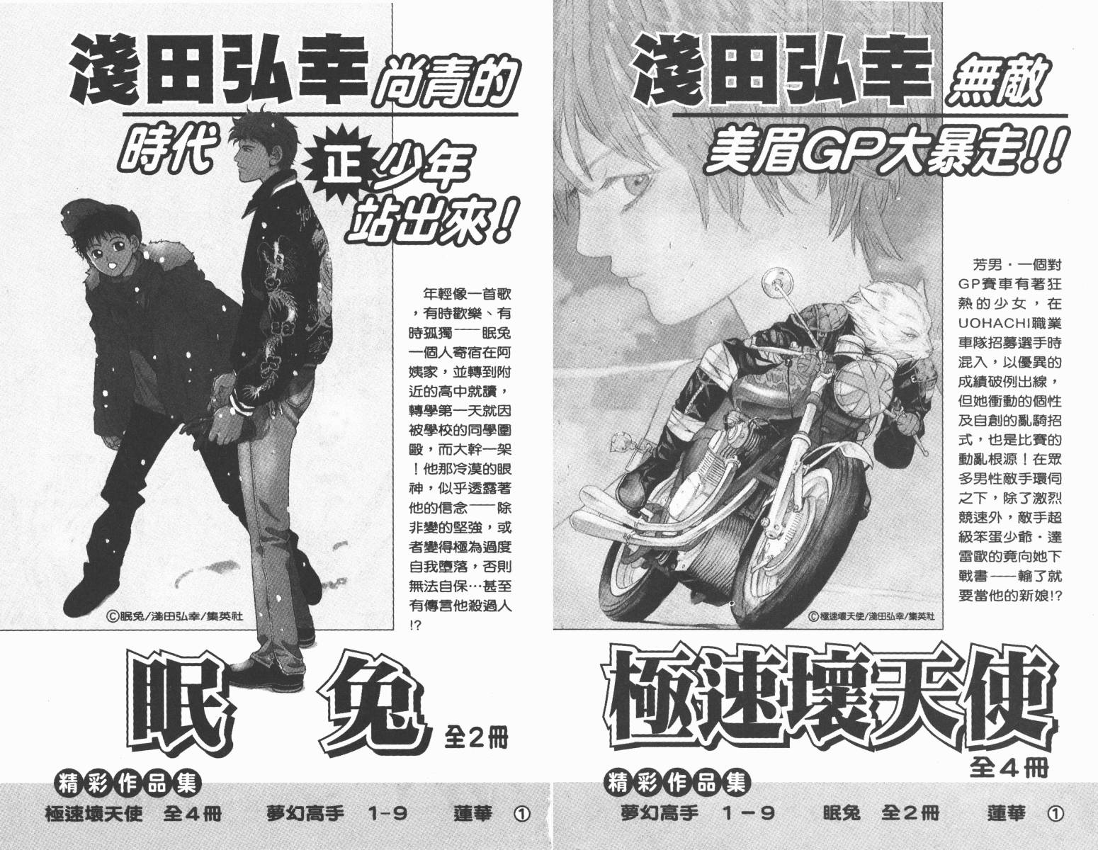 梦幻篮球 第10卷 第108页