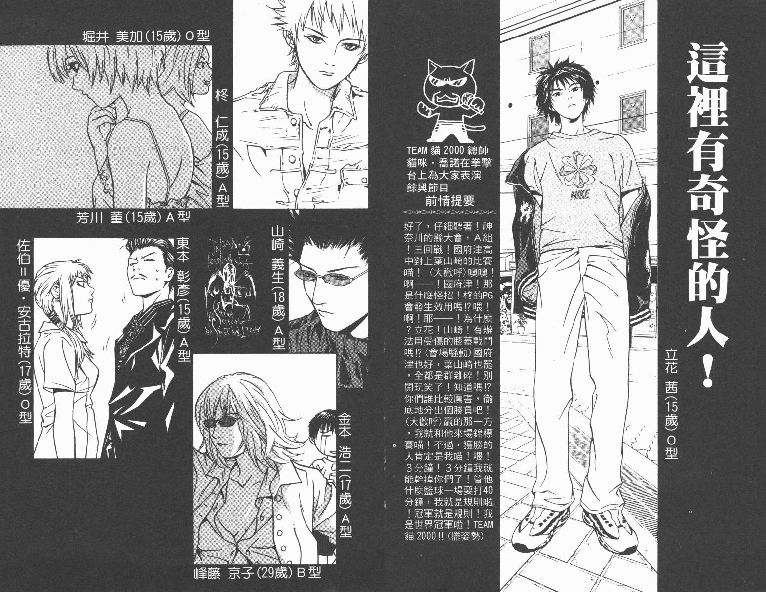 梦幻篮球 第11卷 第2页