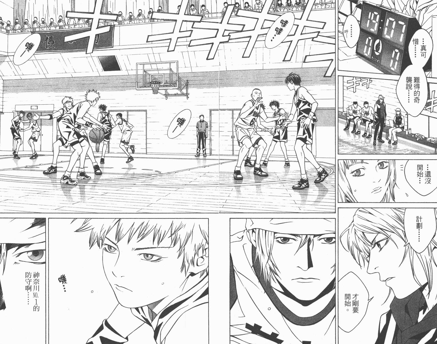 梦幻篮球 第11卷 第5页