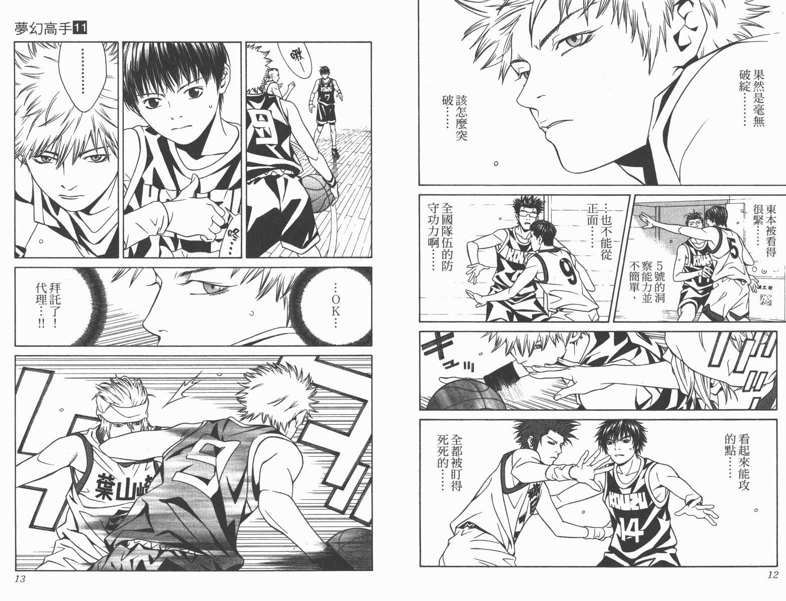 梦幻篮球 第11卷 第6页