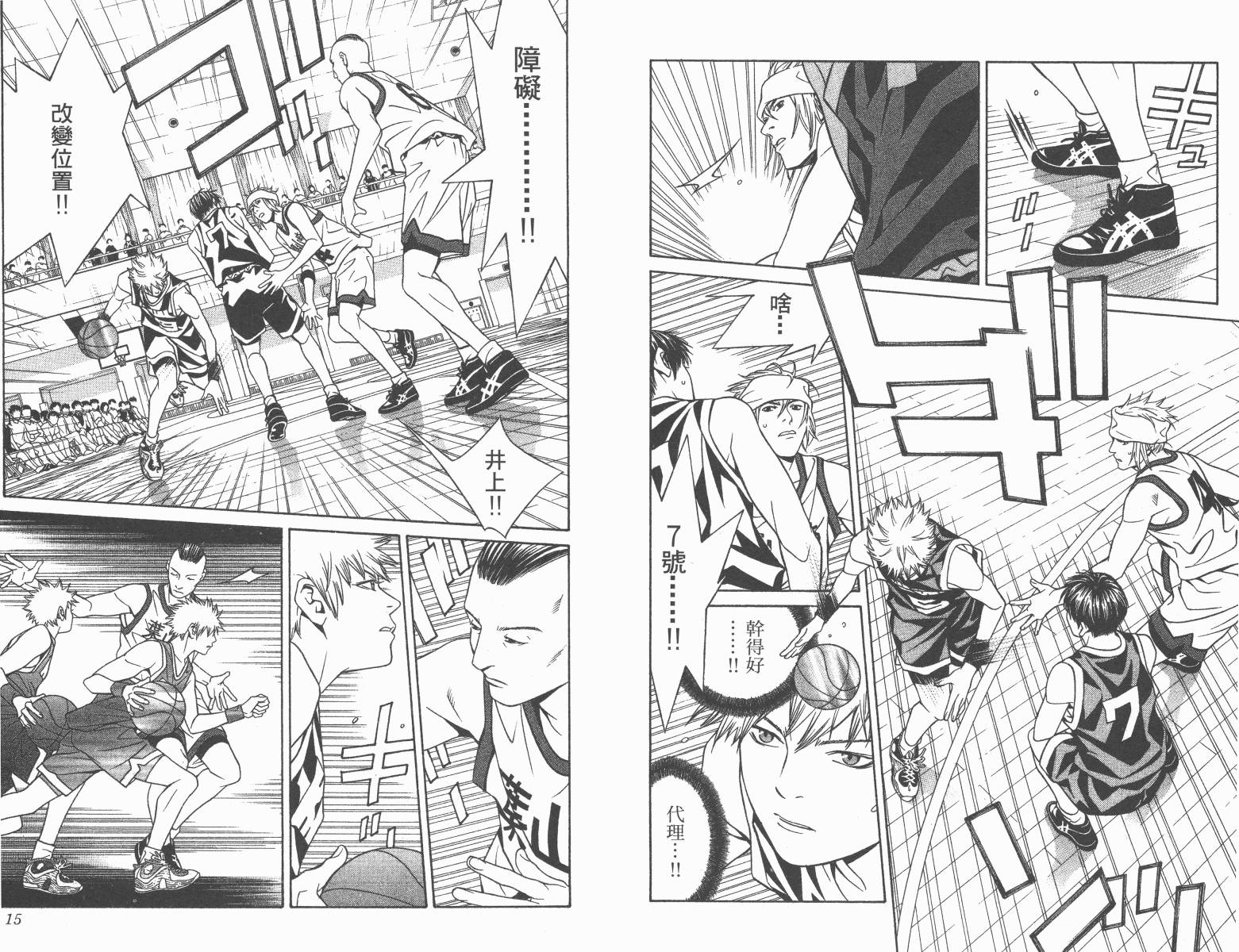 梦幻篮球 第11卷 第7页