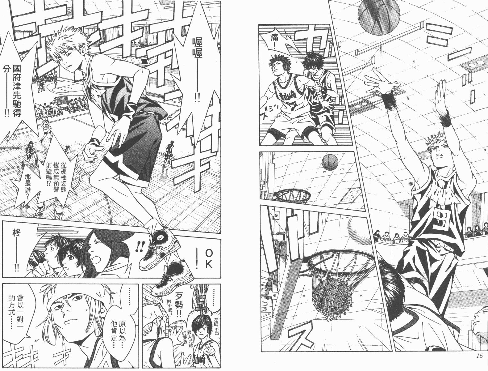 梦幻篮球 第11卷 第8页