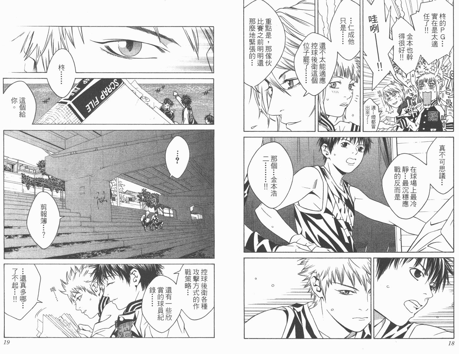 梦幻篮球 第11卷 第9页