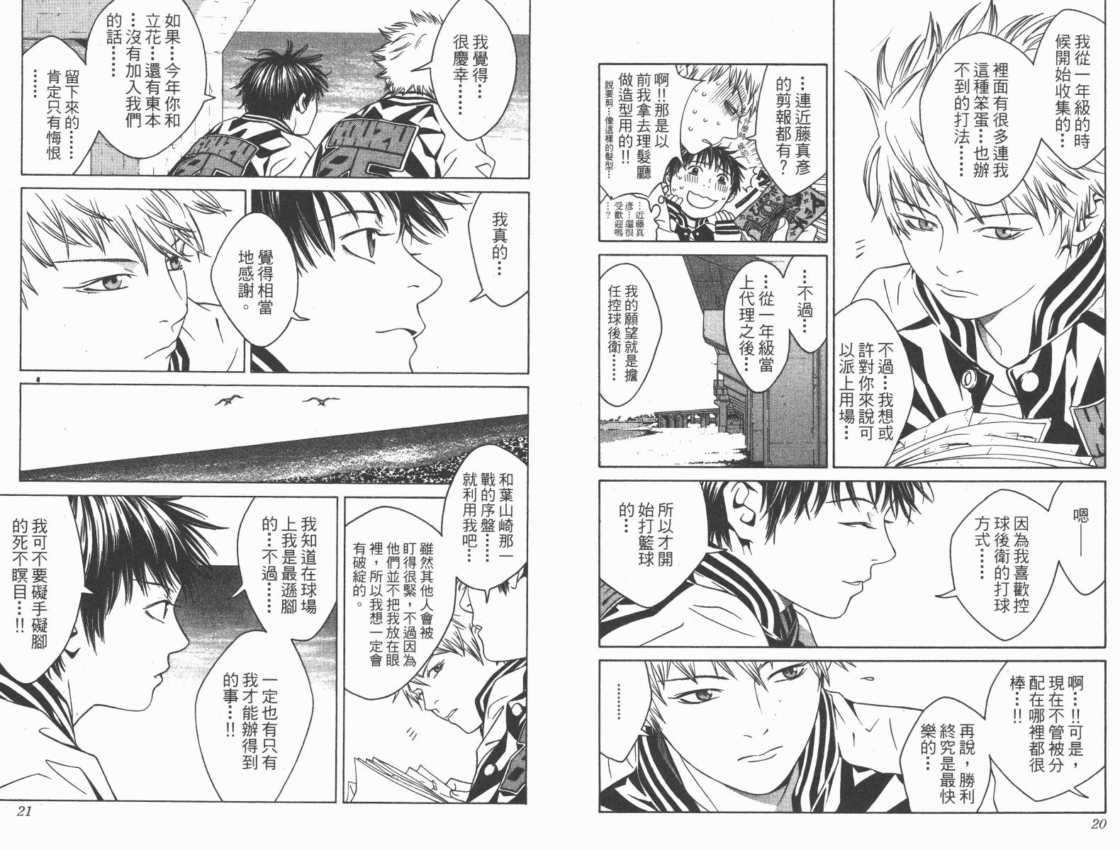 梦幻篮球 第11卷 第10页