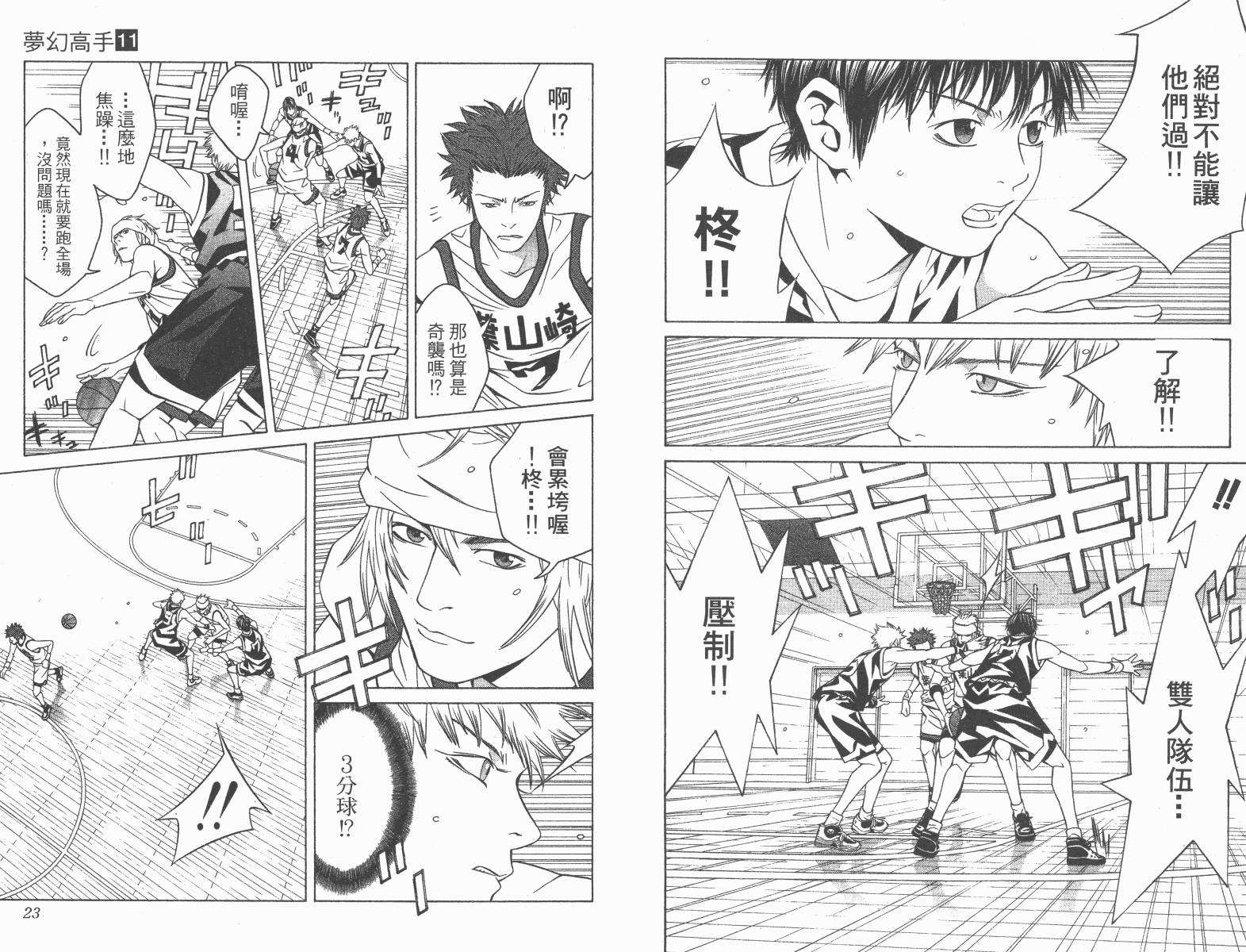 梦幻篮球 第11卷 第11页