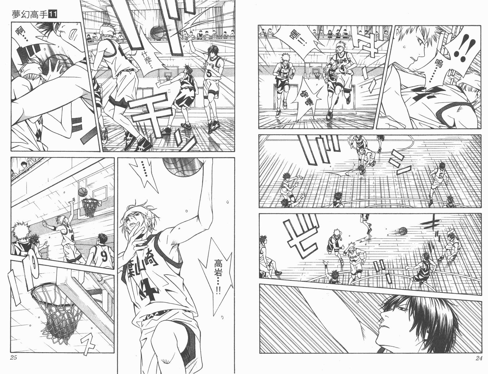 梦幻篮球 第11卷 第12页