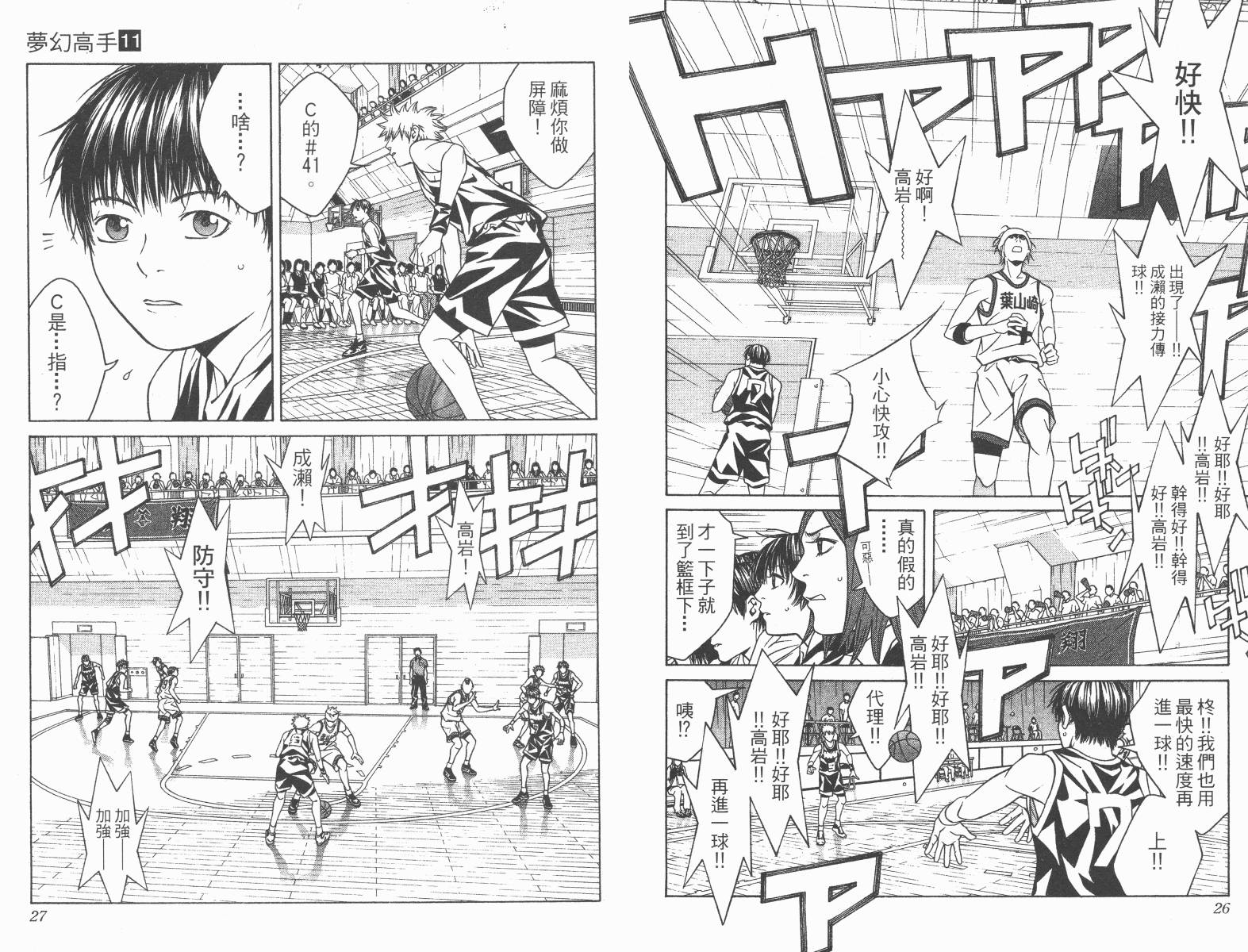 梦幻篮球 第11卷 第13页