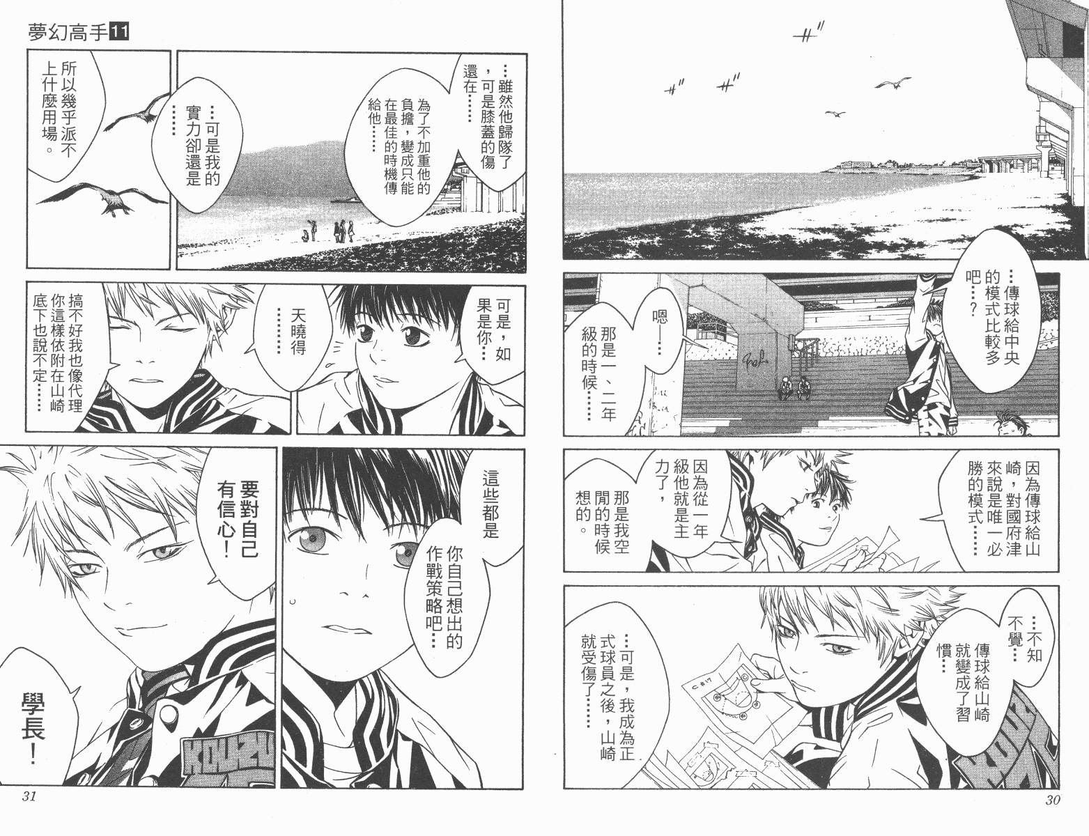 梦幻篮球 第11卷 第15页