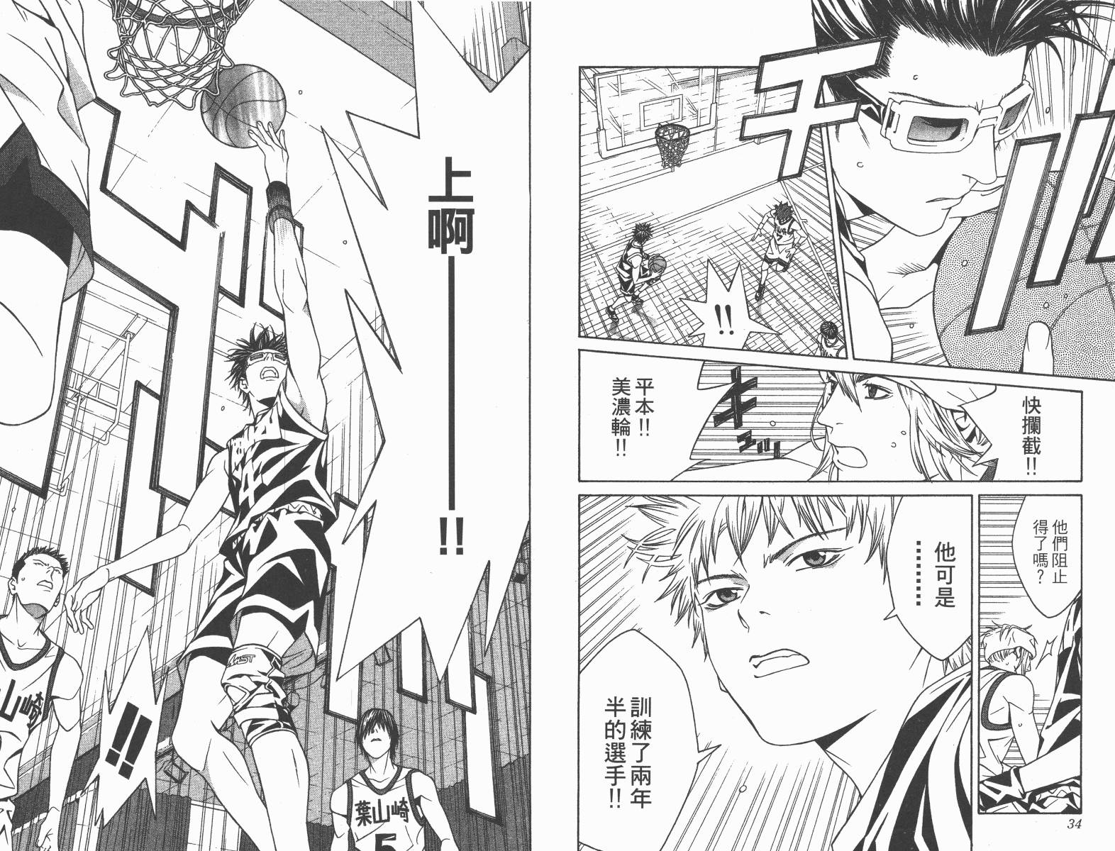 梦幻篮球 第11卷 第17页