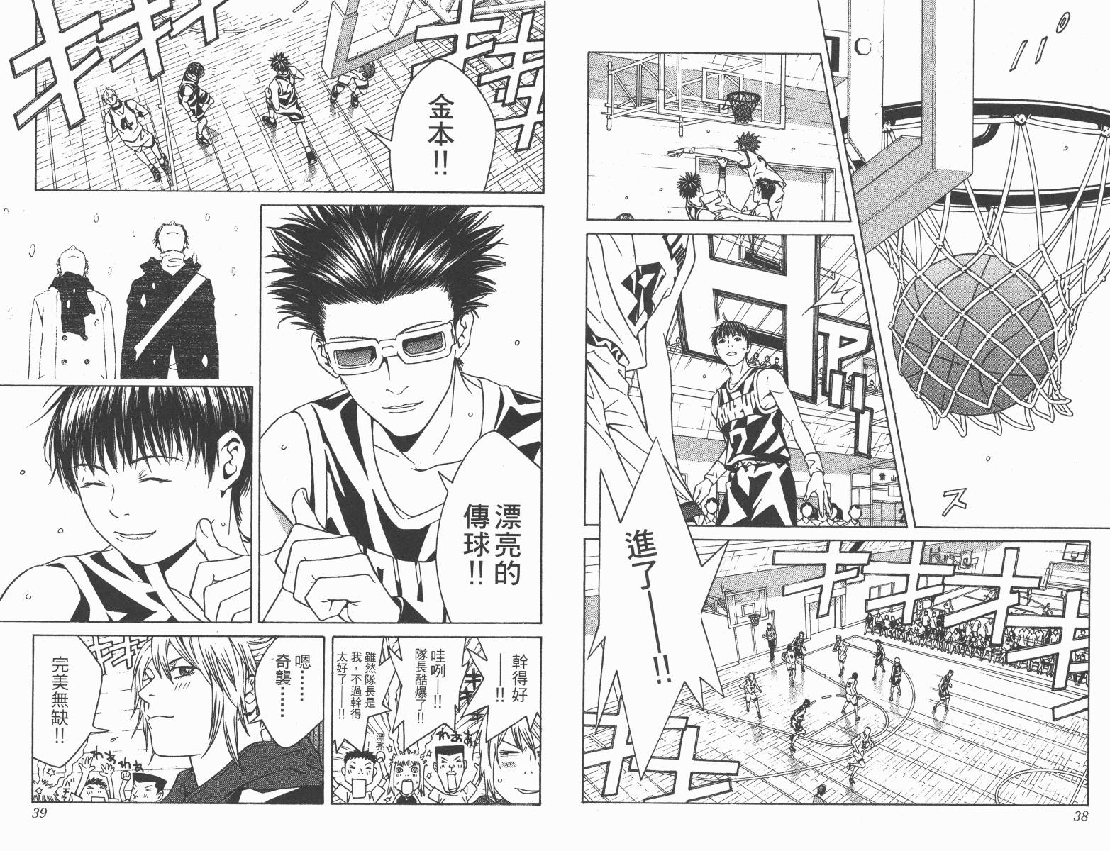 梦幻篮球 第11卷 第19页