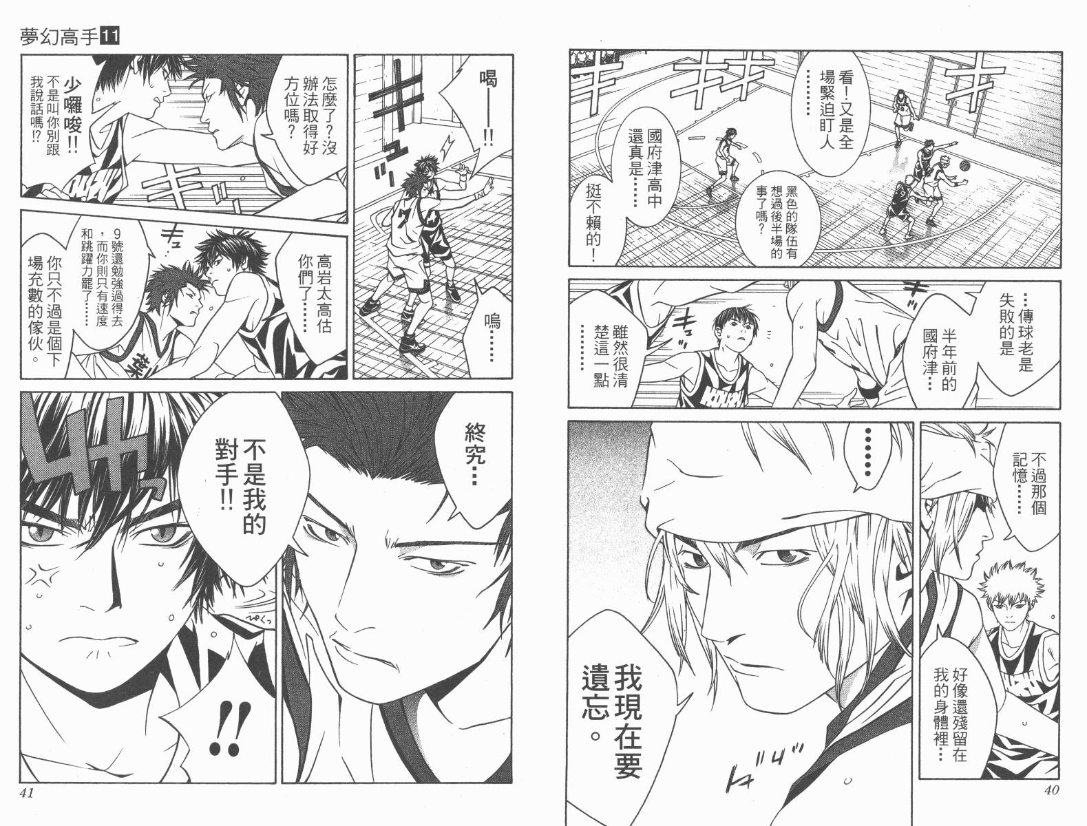 梦幻篮球 第11卷 第20页