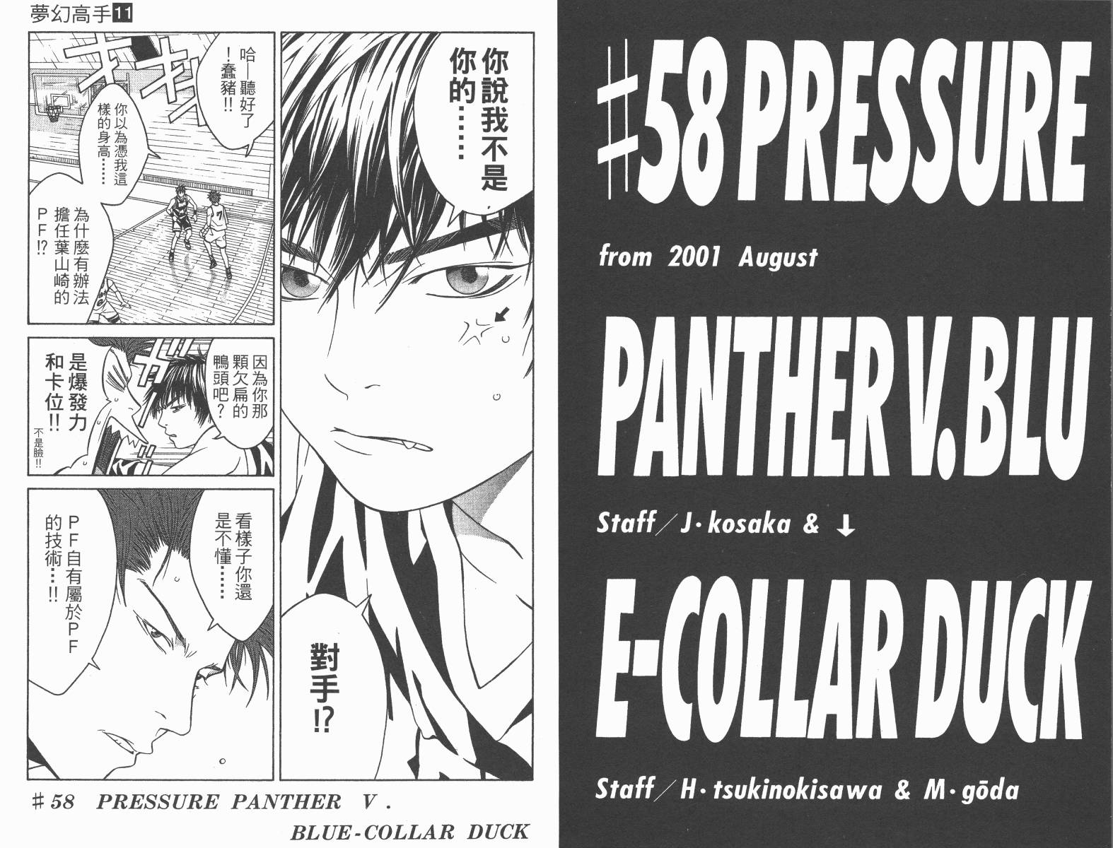 梦幻篮球 第11卷 第21页