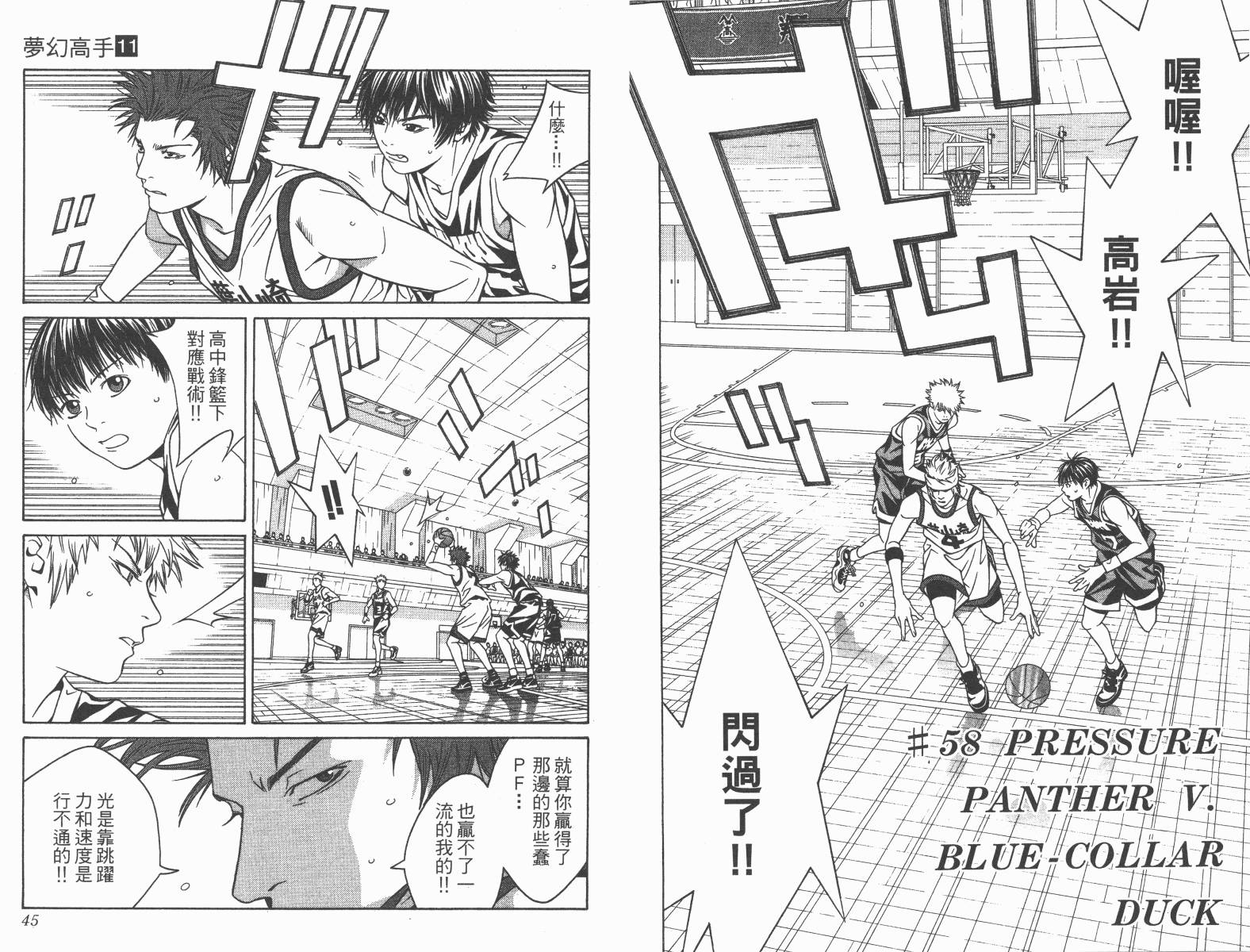 梦幻篮球 第11卷 第22页