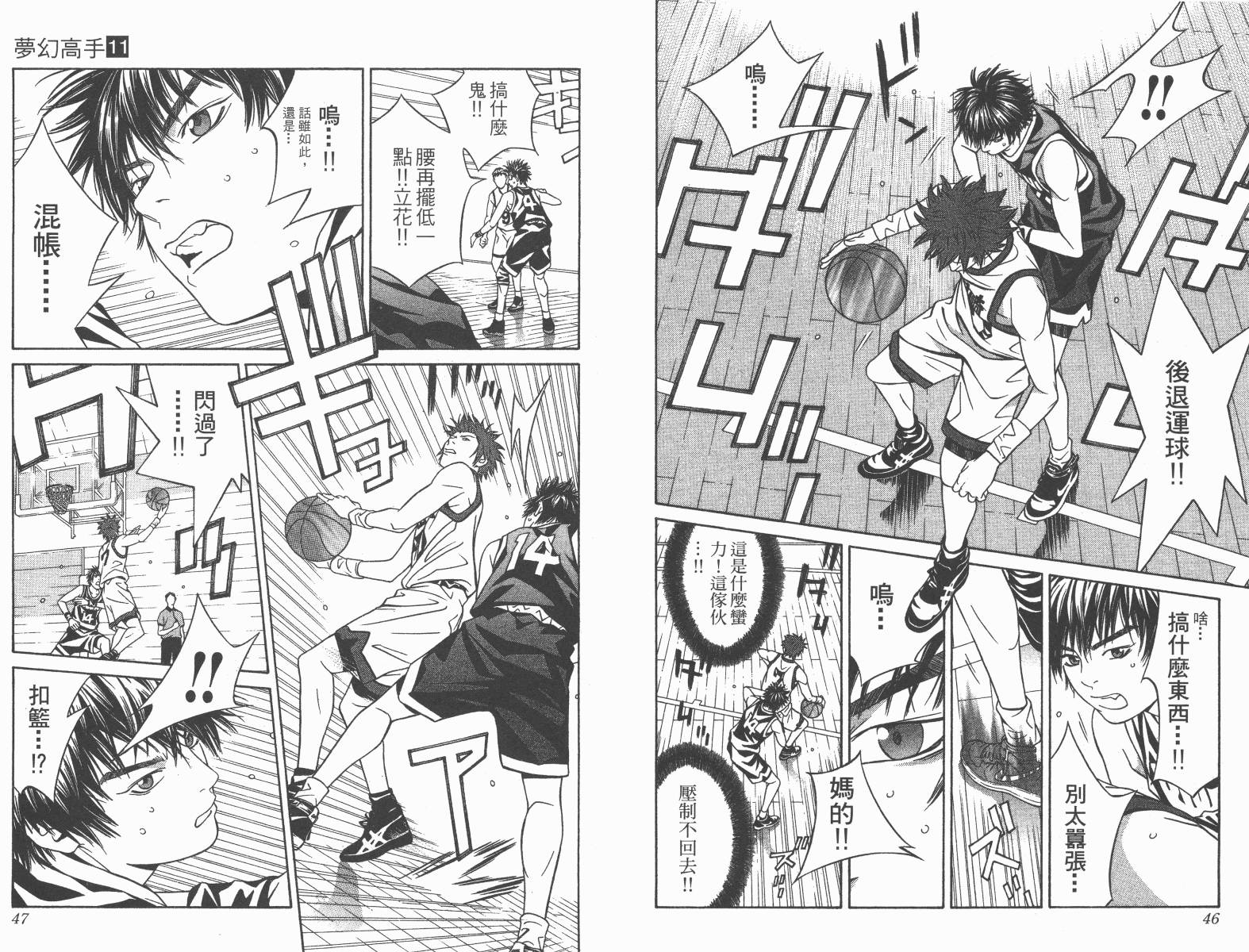 梦幻篮球 第11卷 第23页