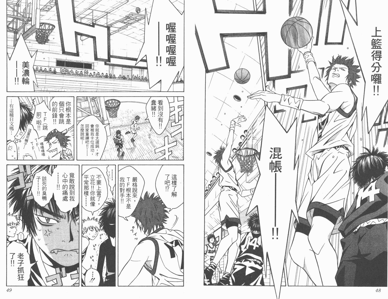 梦幻篮球 第11卷 第24页