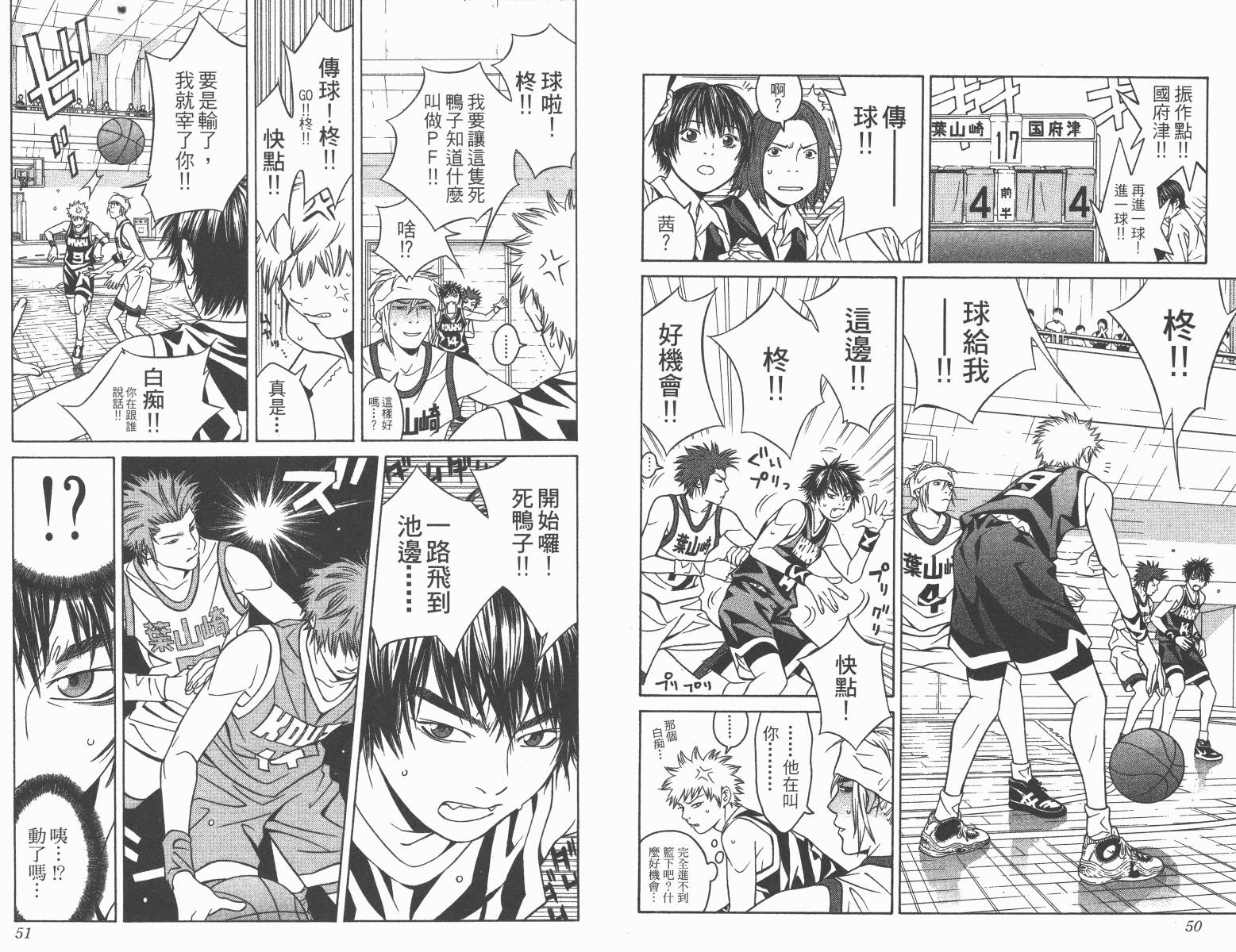 梦幻篮球 第11卷 第25页